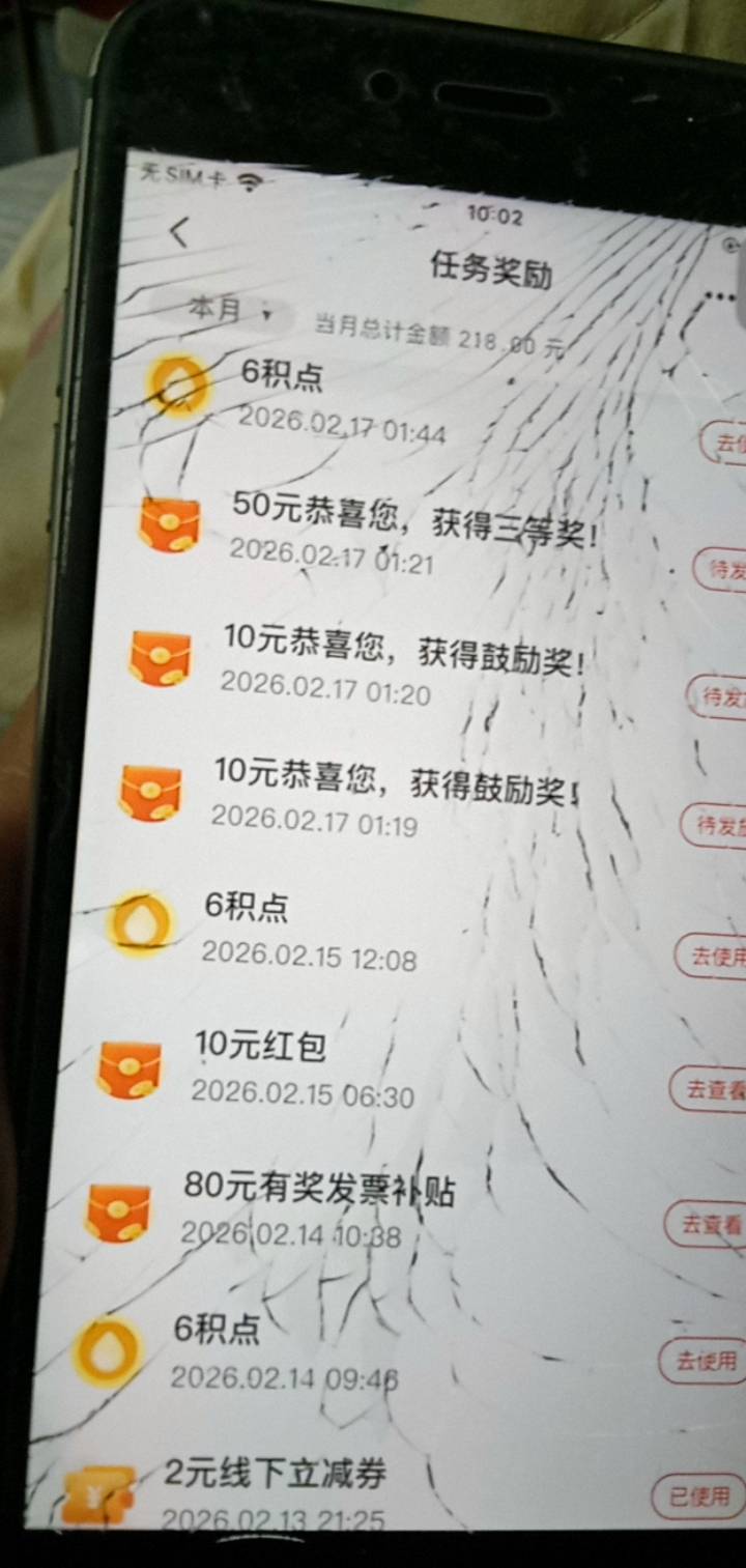 老哥们云闪付的红包推哪去了 那个号黑了我注销了 换新号有记录没红包啊

34 / 作者:你家徐大爷 / 