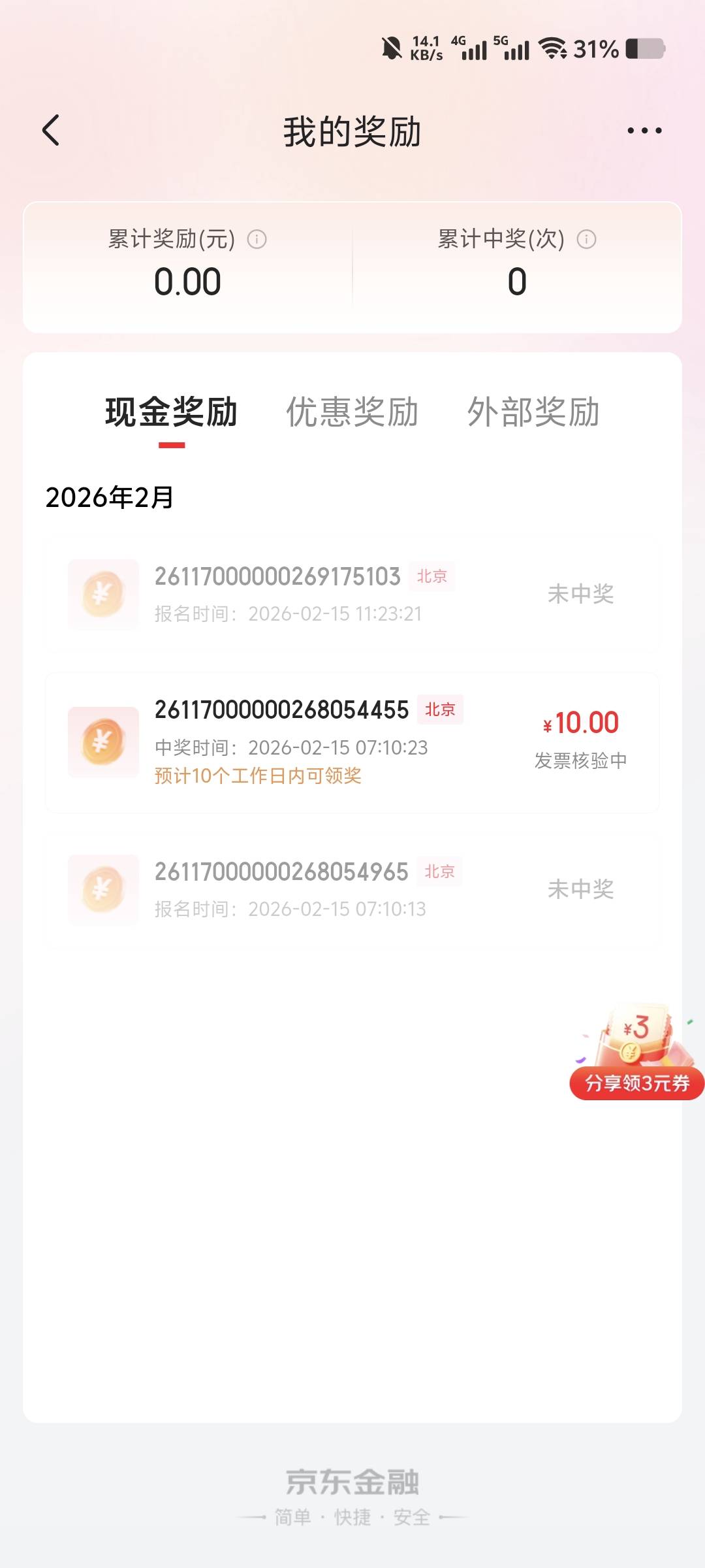 东大帝都这么没信用的吗？说好的10天内，这都10多天了。

96 / 作者:卡农-老哥 / 