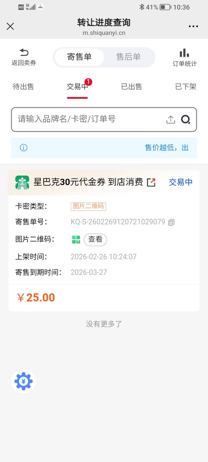 视权益这种交易中，多久到账啊，饿死了，老哥萌

93 / 作者:Jesonwww / 