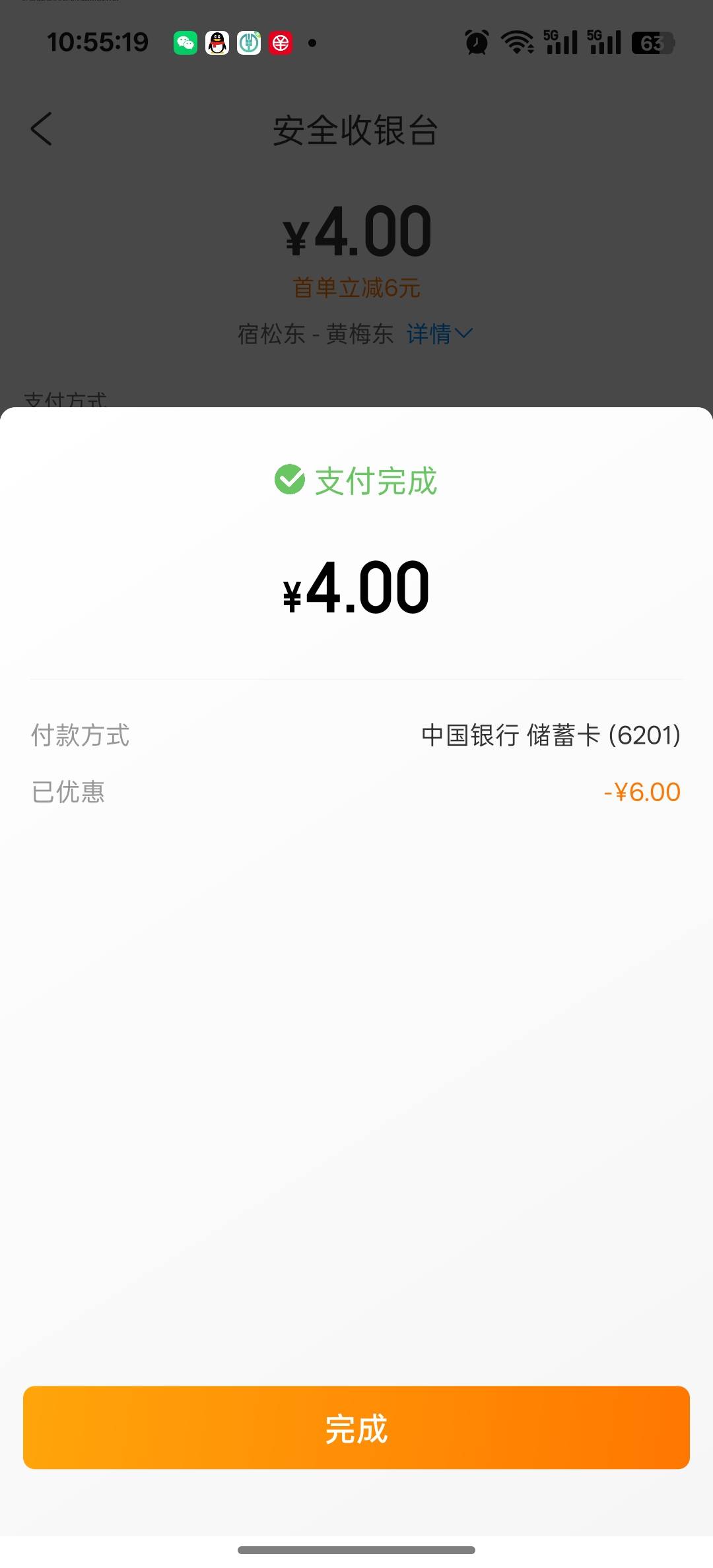 宿松到黄梅，携程10-3，支付前弹窗交通银行绑卡-6，实际支付1元
61 / 作者:独处此心光明。 / 