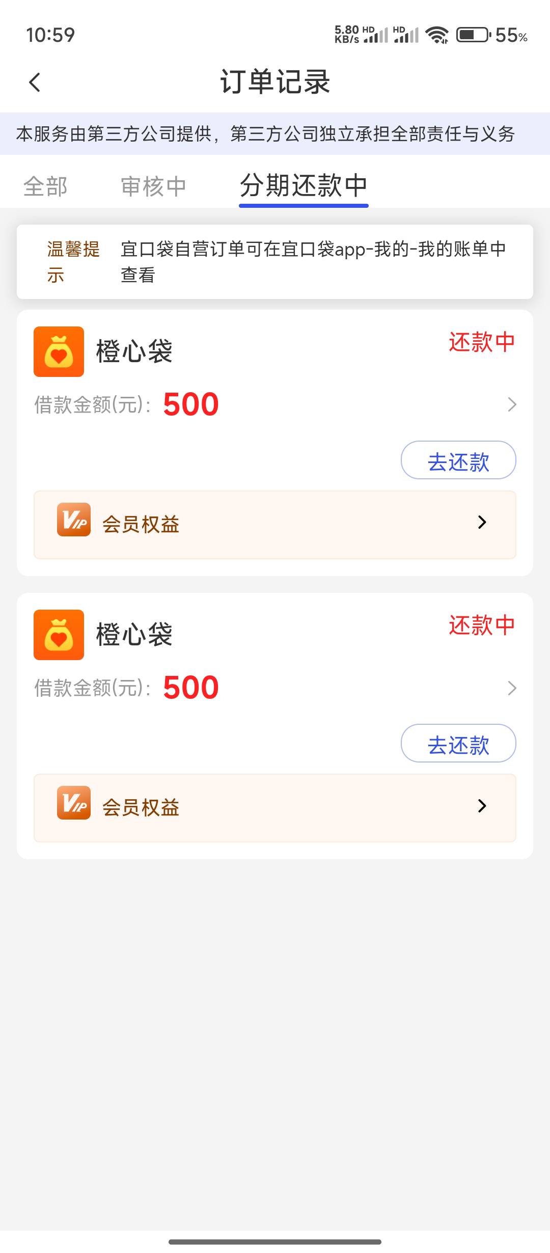 橙心袋果然还款日下款，


22 / 作者:华盛顿大神 / 