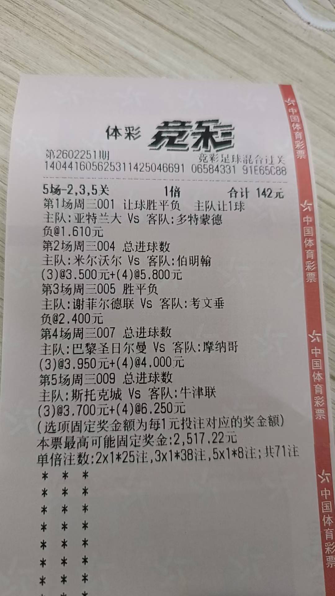 第一场错了后面全对，奖金能得多少？

86 / 作者:铁铁猛 / 