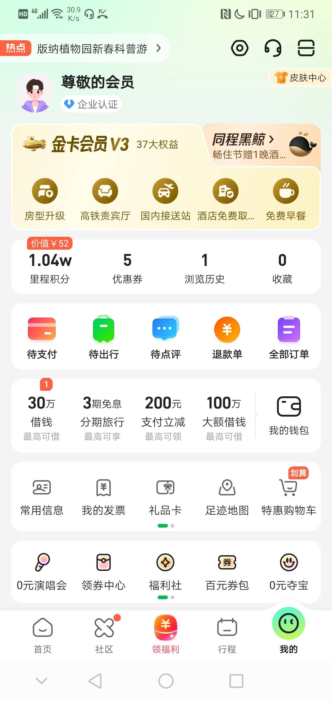 同程里程现在能干什么 经常住 攒了1w了

76 / 作者:白线流 / 