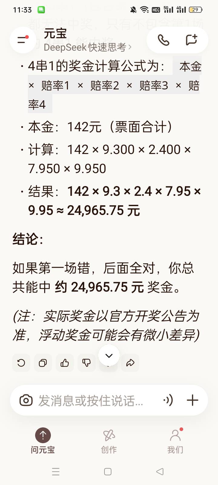 第一场错了后面全对，奖金能得多少？

71 / 作者:hklnn / 