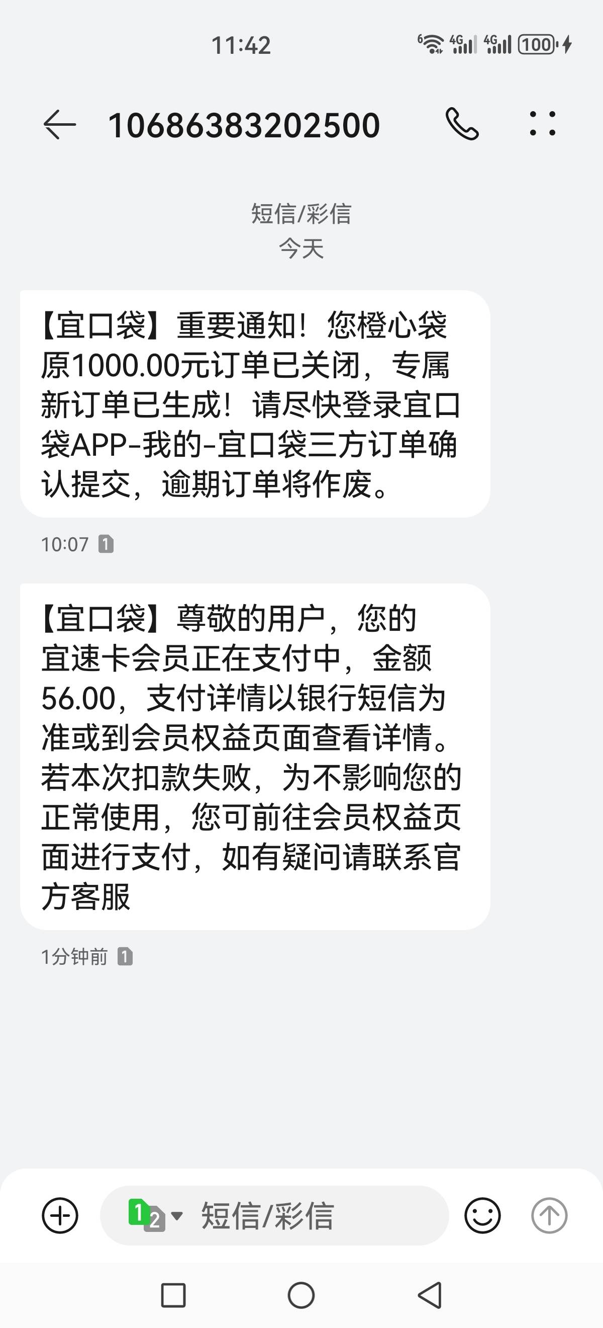 总算是 下了，秒扣会员费，


74 / 作者:阴阳魔佛 / 