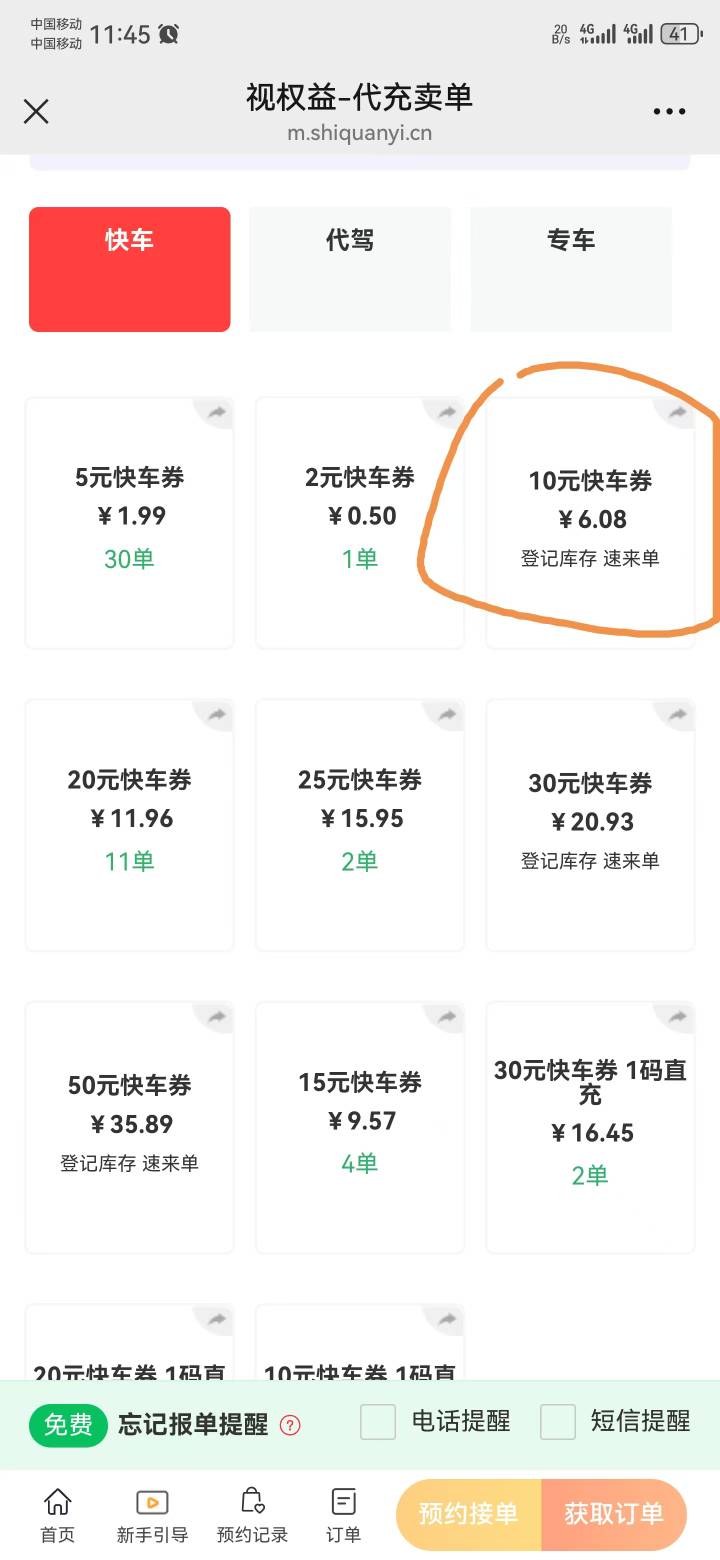 携程滴滴10代金券，视权益接单是接这个10元快车卷？


88 / 作者:岁月轮回 / 