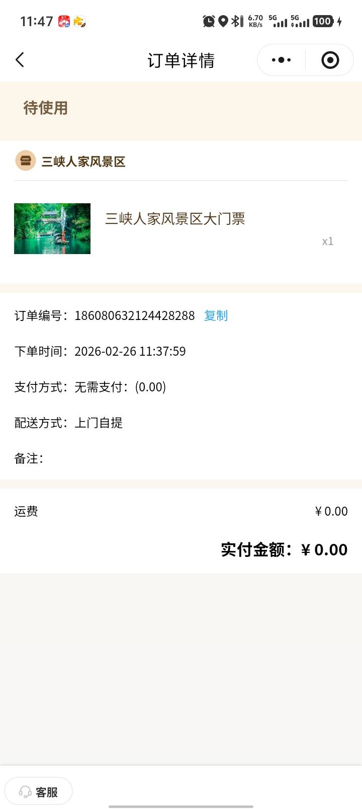 这大门票值多少，也没说包含哪些项目。

74 / 作者:扎巴头 / 