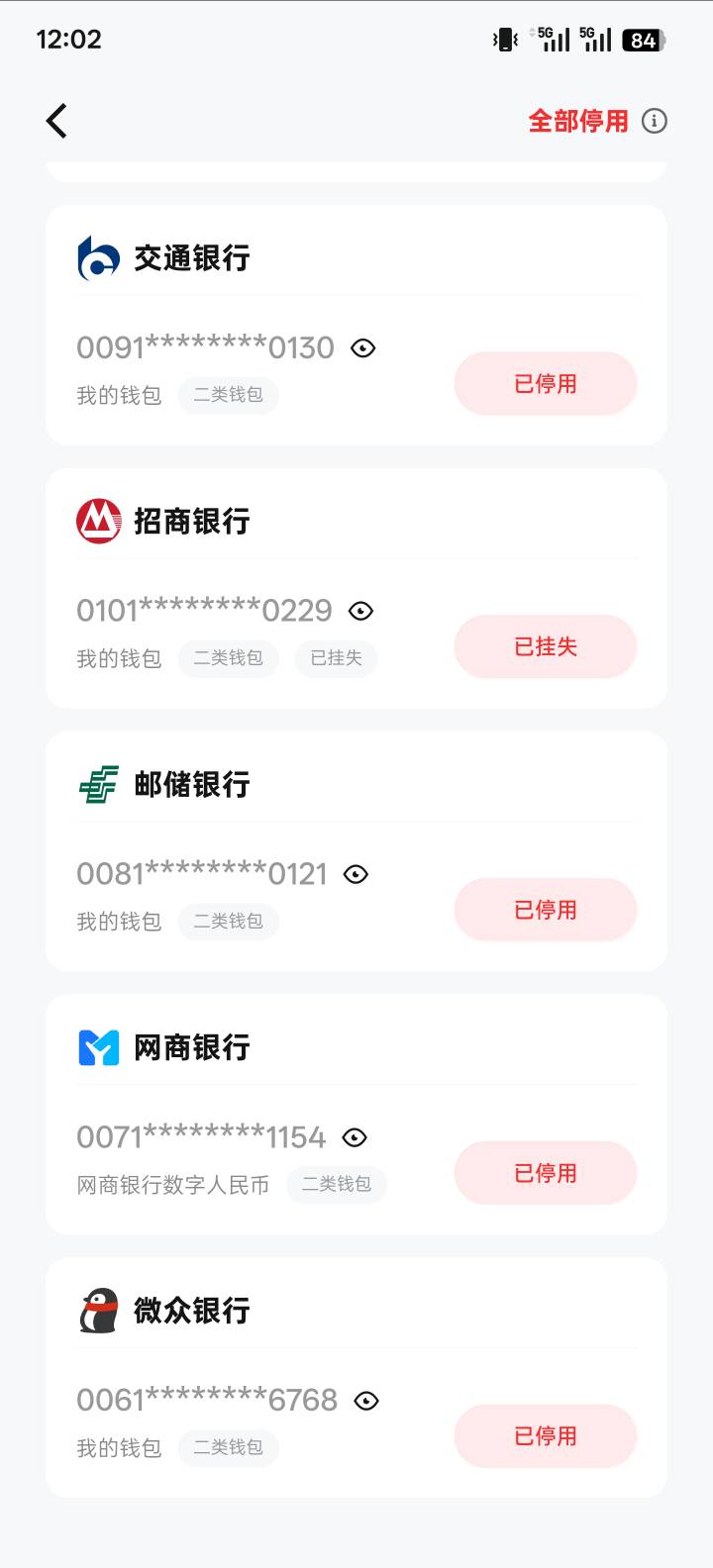 老哥们这个怎么解？刚我tm想查询一下以前不用手机号的钱包，结果右上角有个一键停用，48 / 作者:智者见智 / 