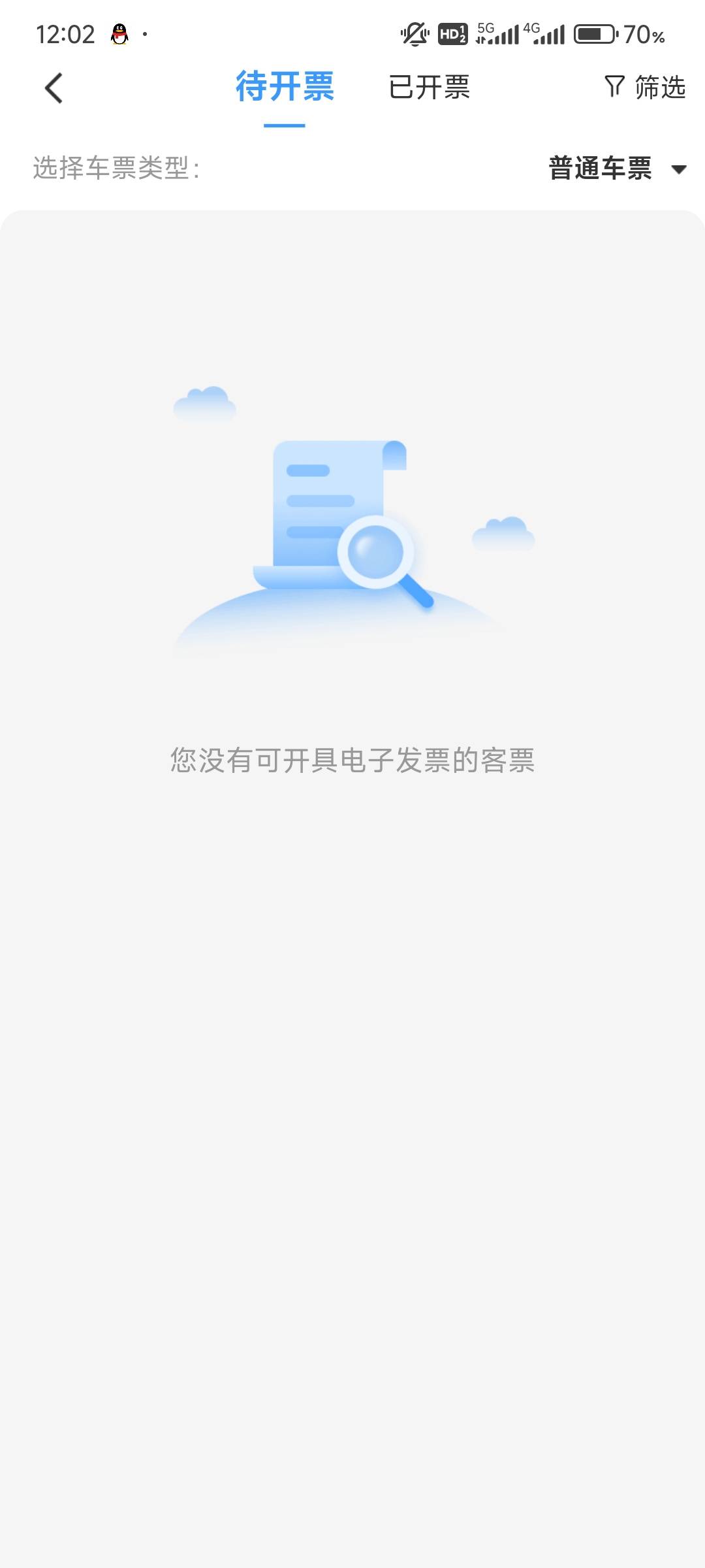 美团下单的湖北火车，从哪开发票
8 / 作者:鲜丰天益 / 