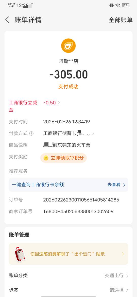不是先抢票后付款吗？玩呢？扣款了票去哪里了

36 / 作者:知了好不 / 