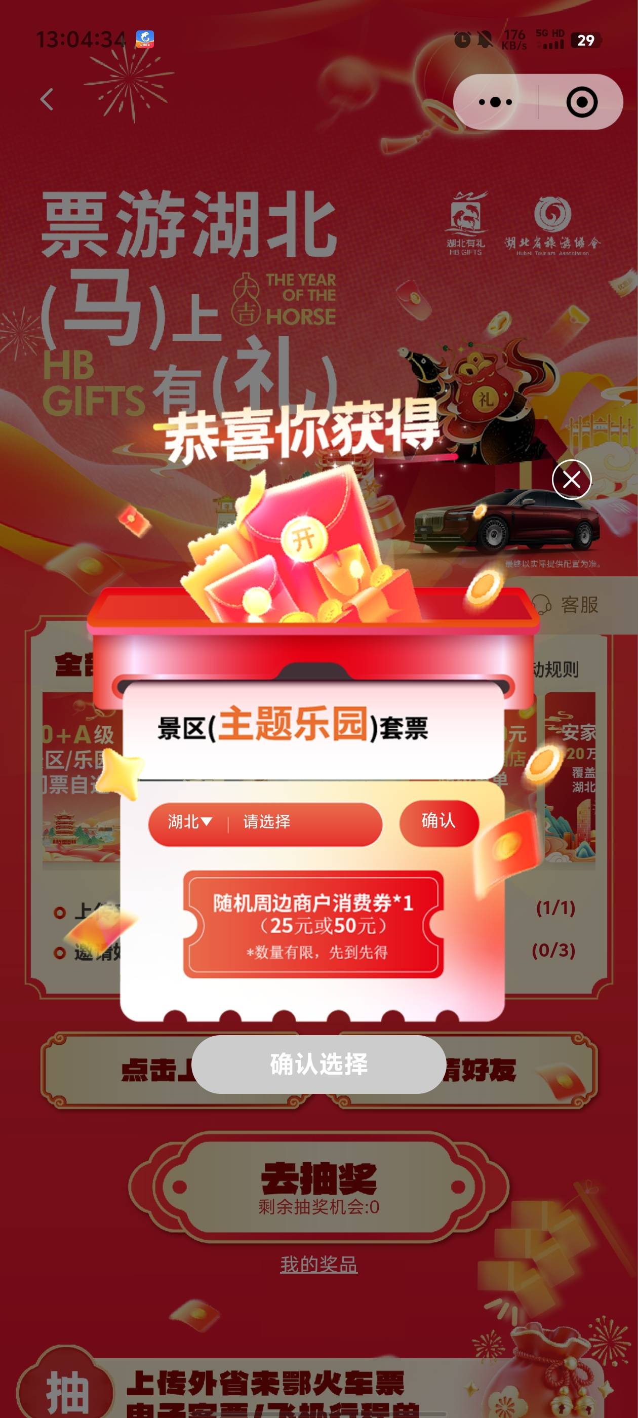 湖北还有，一发就中了，都还没邀请人！

4 / 作者:元小号 / 