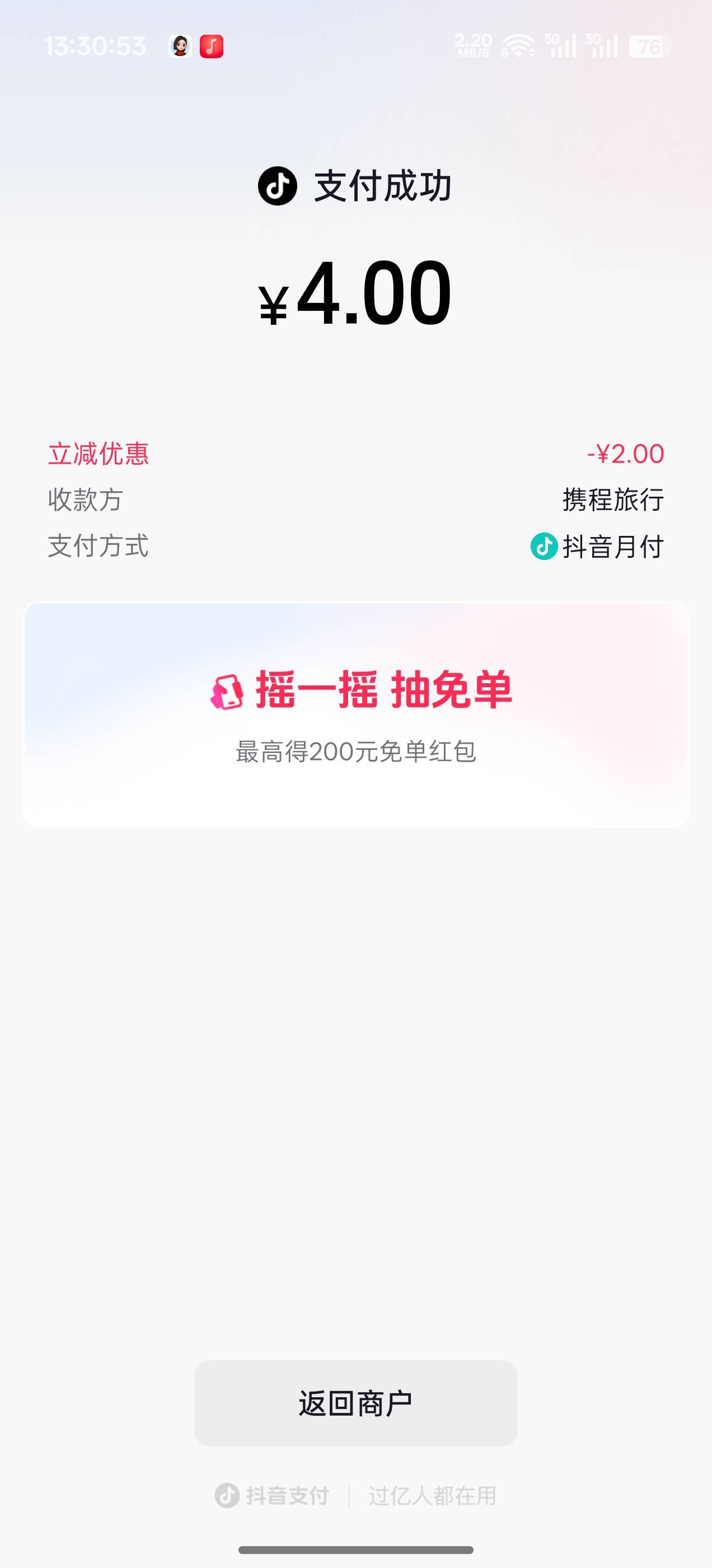 宿松东到黄梅东携程减6抖音减2，四块也不心疼

41 / 作者:成功叽叽咕咕 / 