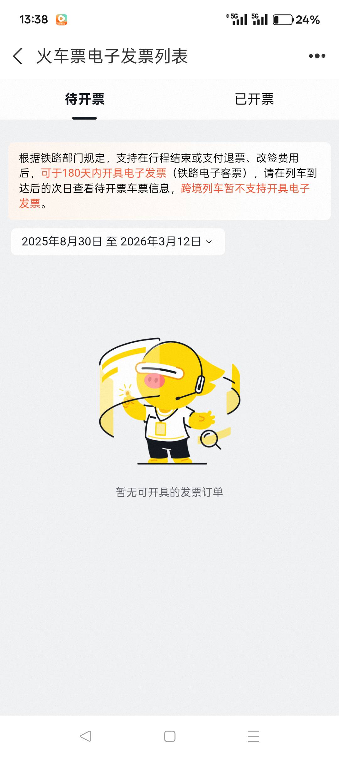 我这个在哪里开票啊，怎么开不出来

66 / 作者:勾勾手、 / 