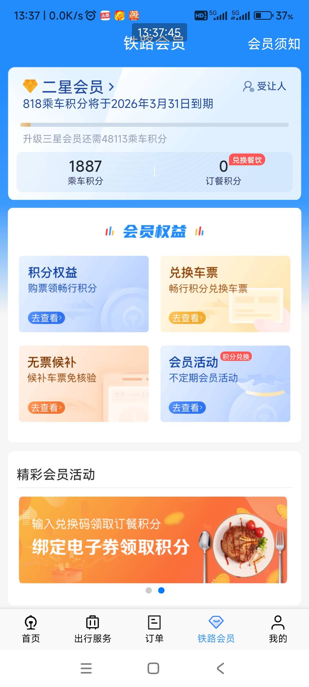 用12306积分兑换的火车票不知道能不能开出来发票？

10 / 作者:哨子178 / 
