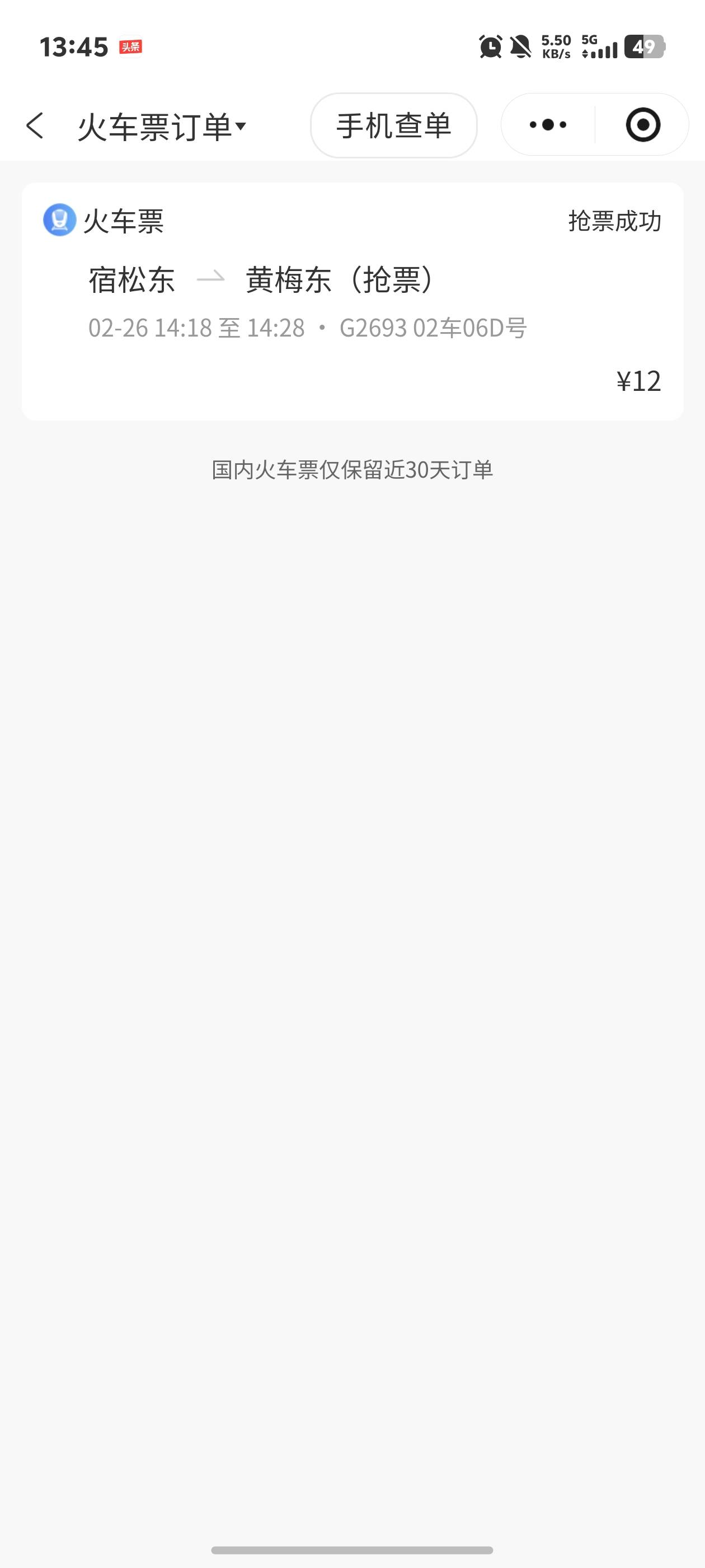 买票花了4块还来的急吗

91 / 作者:秋到冬来 / 