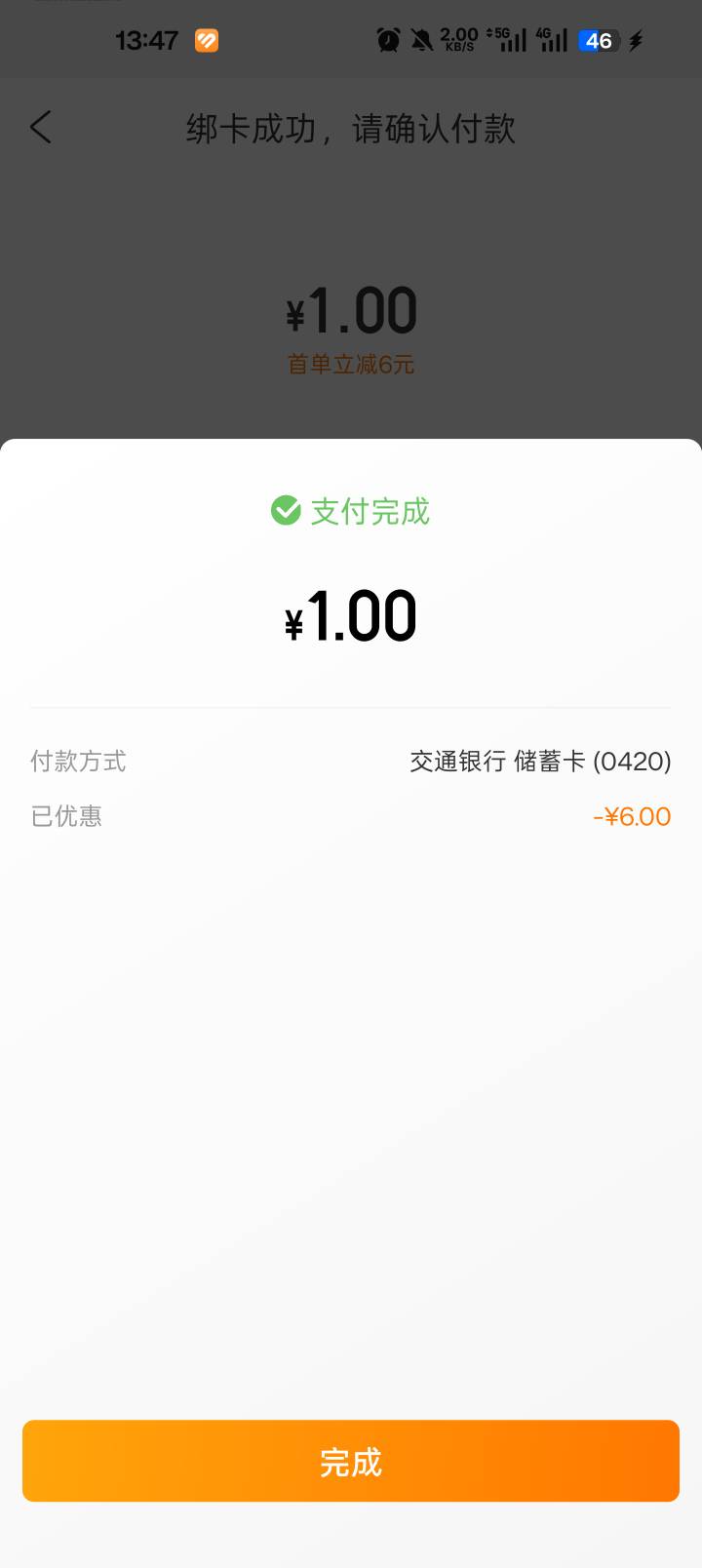 宿松东的票一块钱拿下，携程减3，交通银行减了6

1 / 作者:yaxy / 