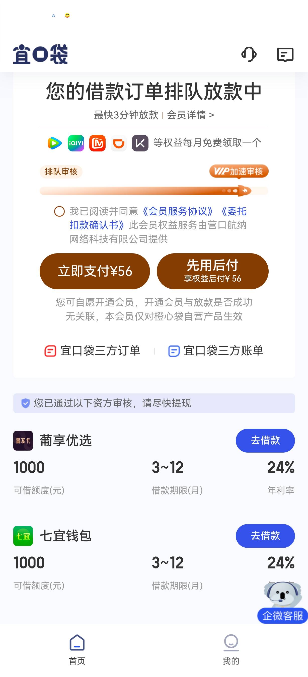 刚下了一笔700，这有给额度了

52 / 作者:快乐是不存在的 / 