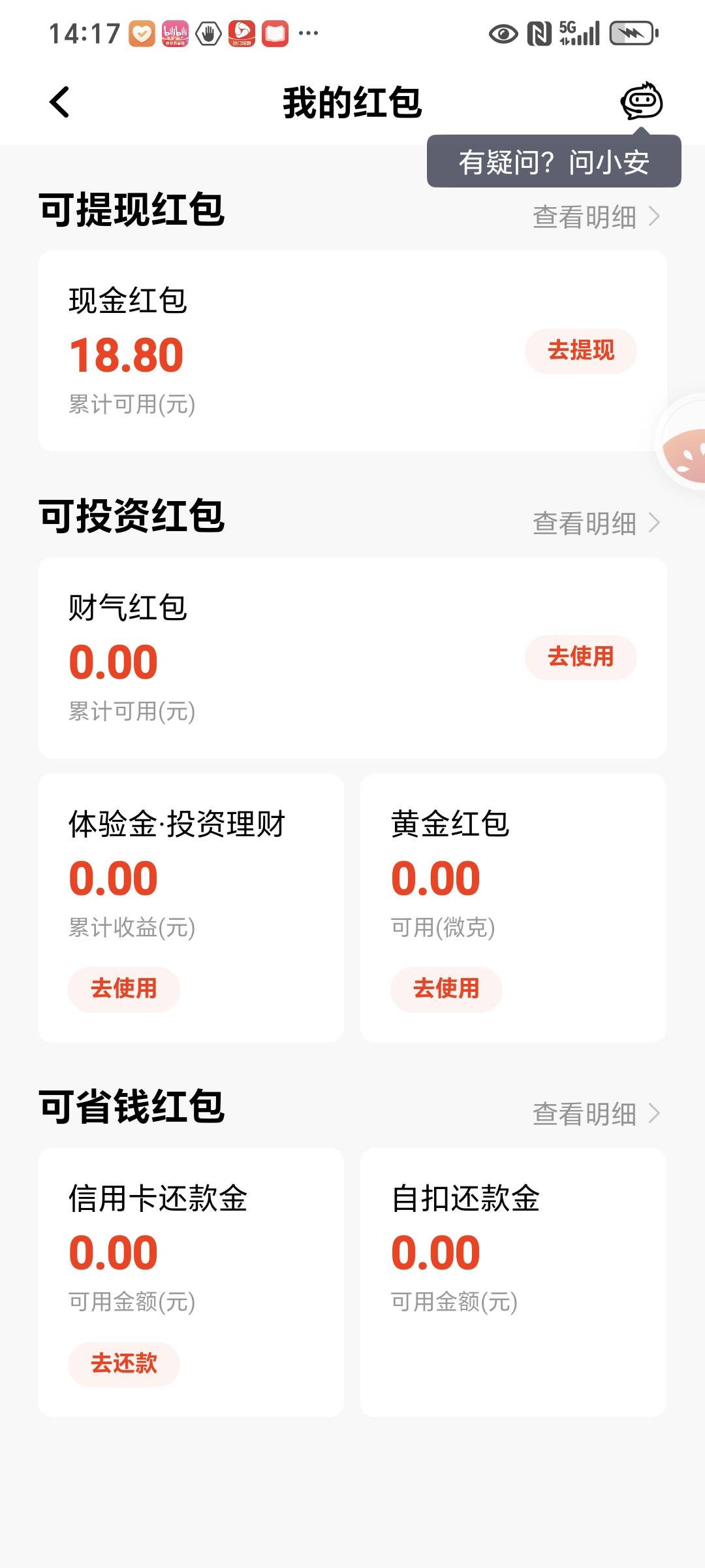 平安测额度抽的18.8还有没有人要，10出

4 / 作者:封支付凭证 / 