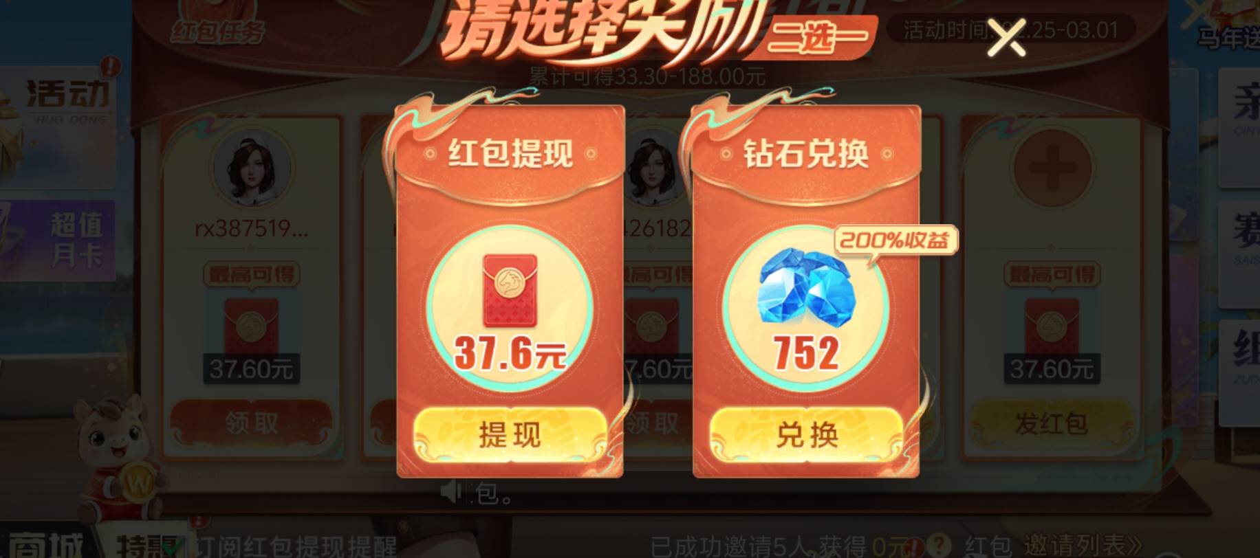 老哥们，微乐，小号新人是钻石，可以受邀做任务吗，会影响大号吗，还有除了新人任务，27 / 作者:来福反打常威 / 