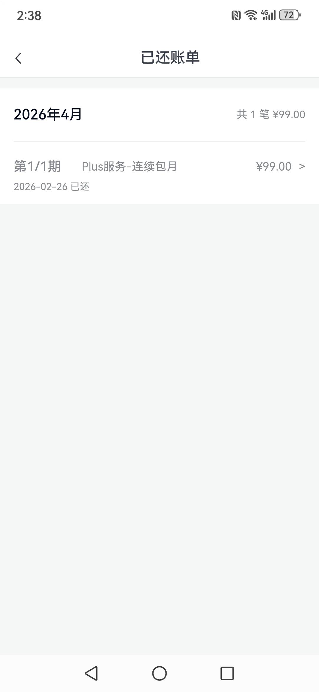 分期乐开通PLUS服务，首月99元一个月，不会马上扣款，要等账单出来才扣款。开通以后去57 / 作者:果然一道 / 