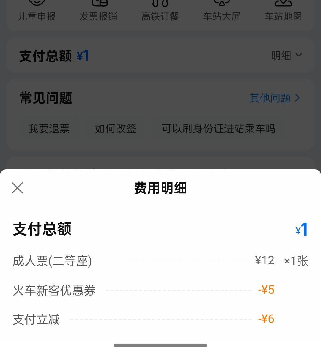 一块钱的车票，试试水咯

48 / 作者:出来打我 / 