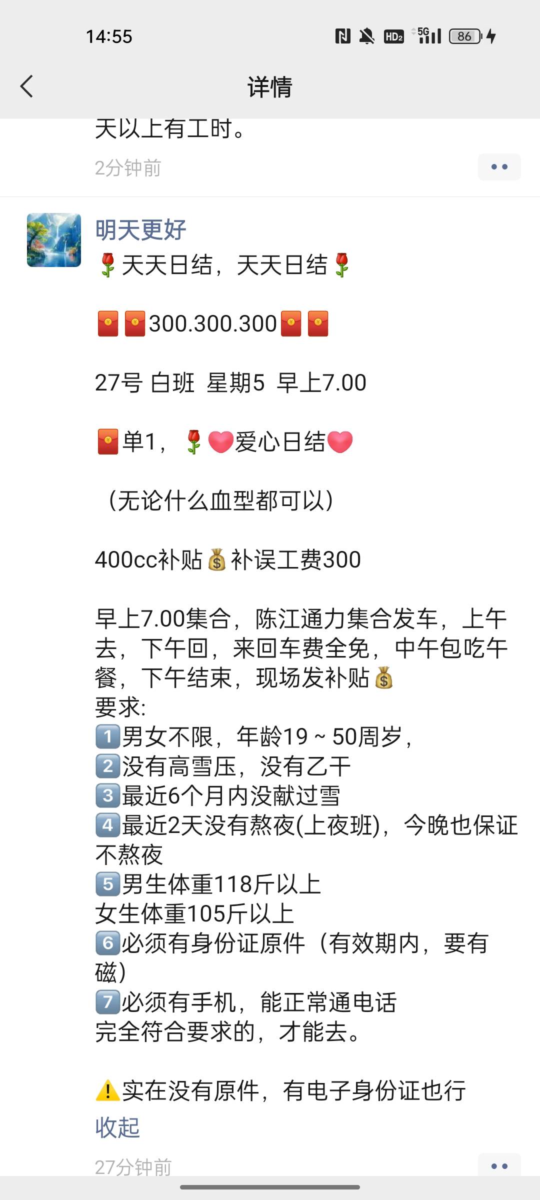 我去，献血400cc300块钱。

73 / 作者:红啊 / 