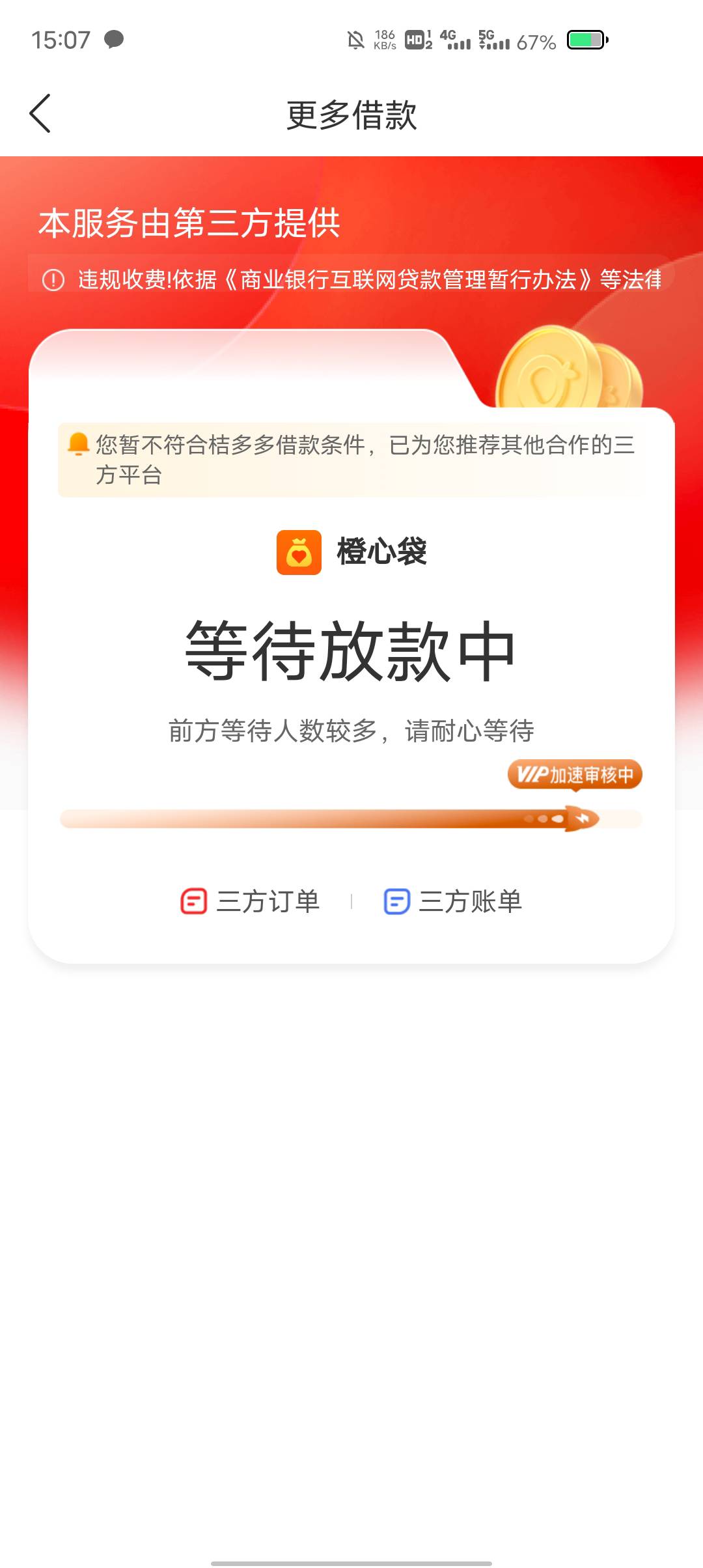 秒拒一个月了，逾期了两笔点推下了，不知道给不给下

34 / 作者:东莞塘厦躺平 / 