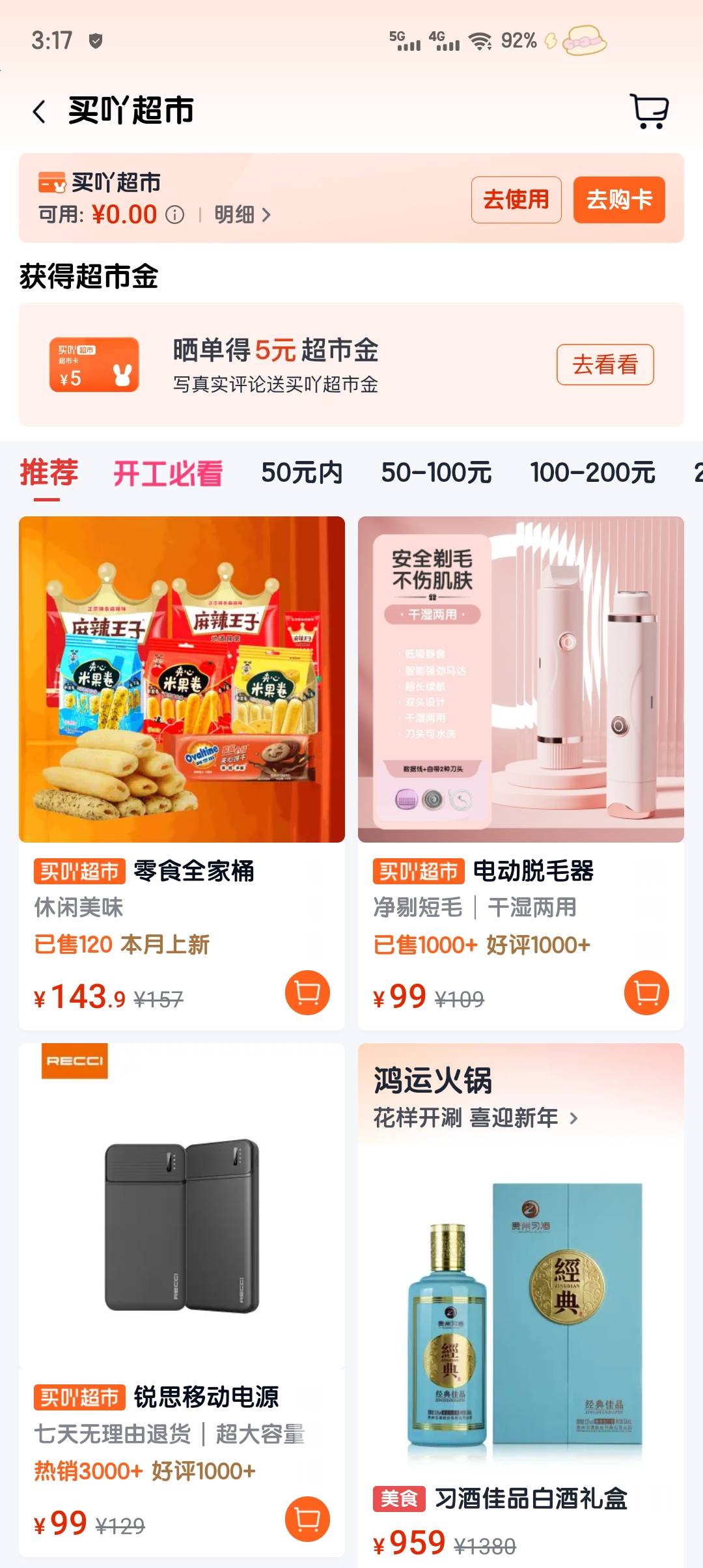 分期乐开通PLUS服务，首月99元一个月，不会马上扣款，要等账单出来才扣款。开通以后去62 / 作者:阳光不开朗大男孩 / 