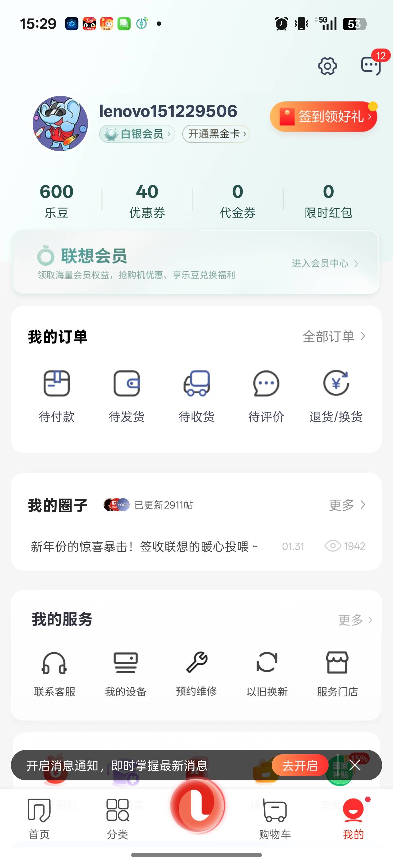 请教老哥京通领取的券怎么绑定到联想上，没看到绑定入口

42 / 作者:墨家游侠 / 