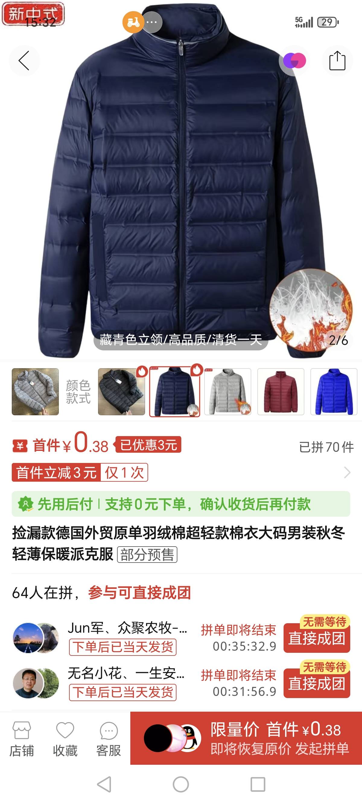 老哥们这衣服不是3毛8吗 咋没有找到这款 都是26起的 举报虚假宣传？？

81 / 作者:苟利国家生死以 / 