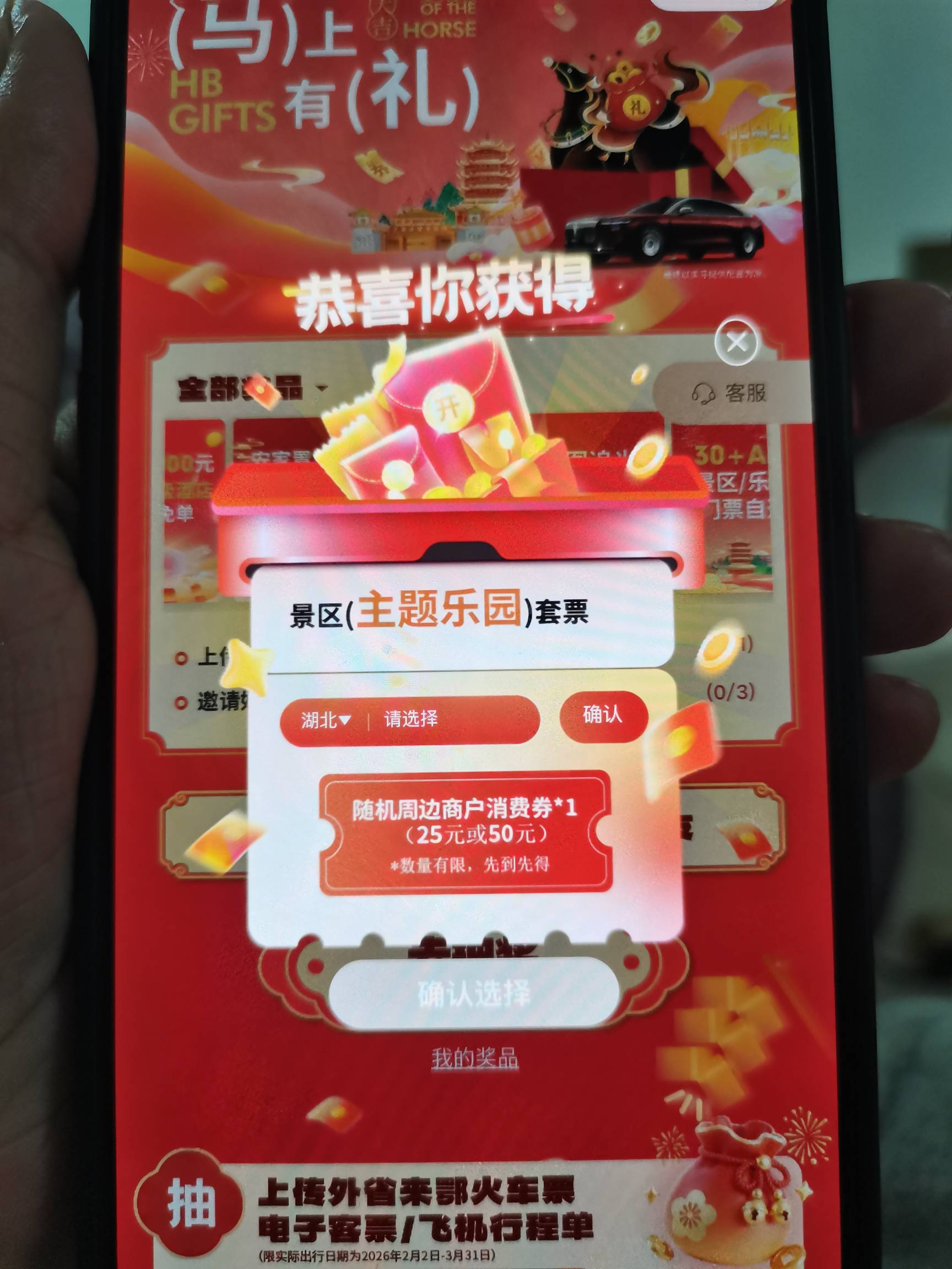 提示繁忙的一直点，我大概点了十分钟，然后问一句，这是中了吗？先退出不选对吧？


5 / 作者:二次元黄大仙 / 