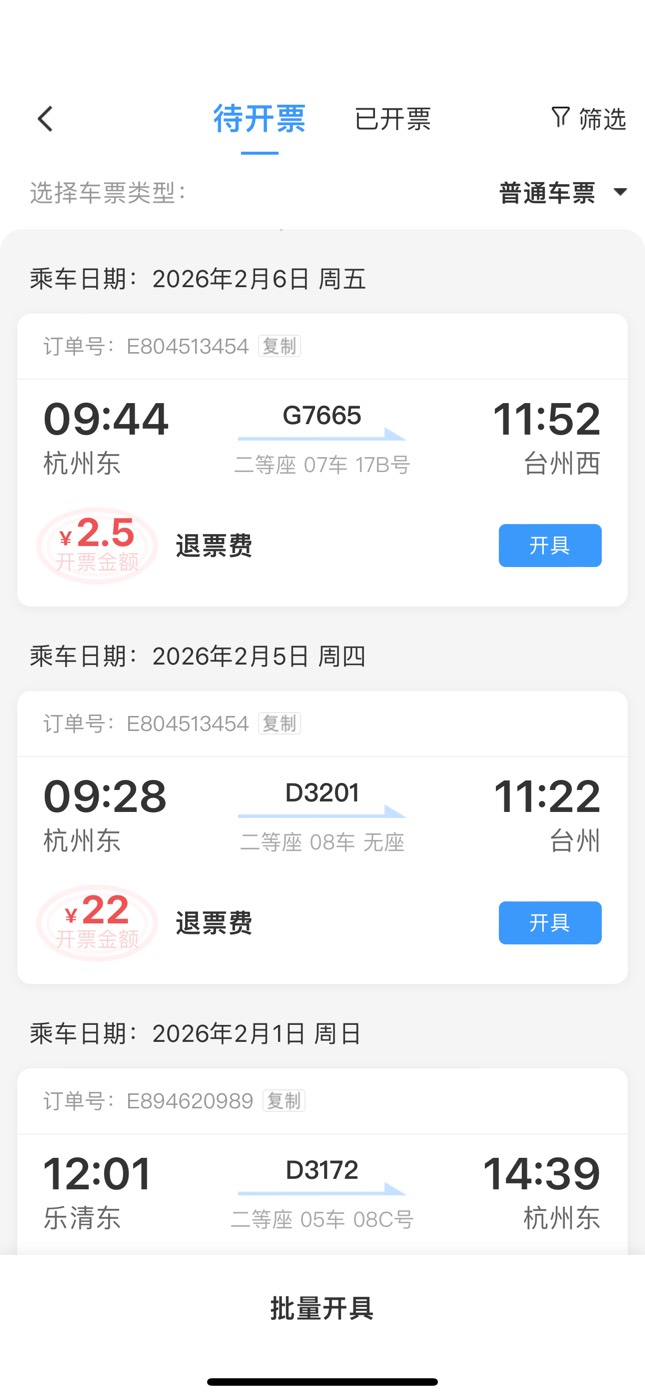 怎么回事 12306里面 开不了 我下的是3点的 在发票里面看不到这个车票

5 / 作者:7yy / 