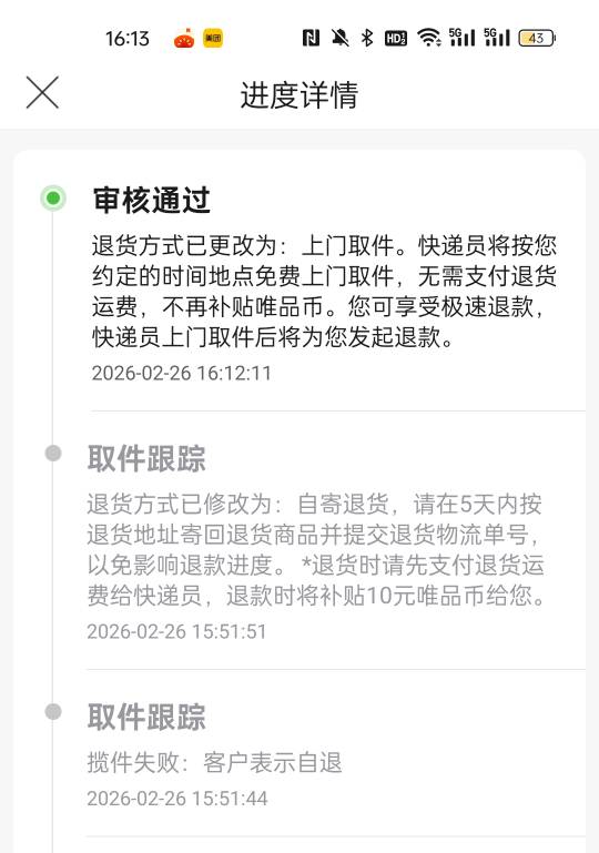 出个唯品会的劵 到货了让收货又是已读不回 我直接帮他退货 我钱也不想要了 


5 / 作者:空中客车工业 / 