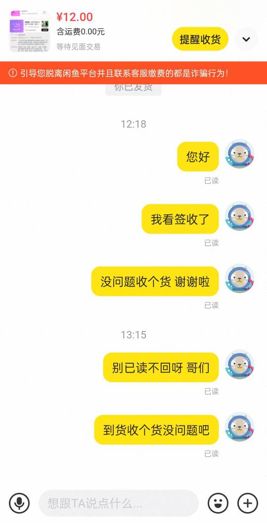 出个唯品会的劵 到货了让收货又是已读不回 我直接帮他退货 我钱也不想要了 


29 / 作者:空中客车工业 / 