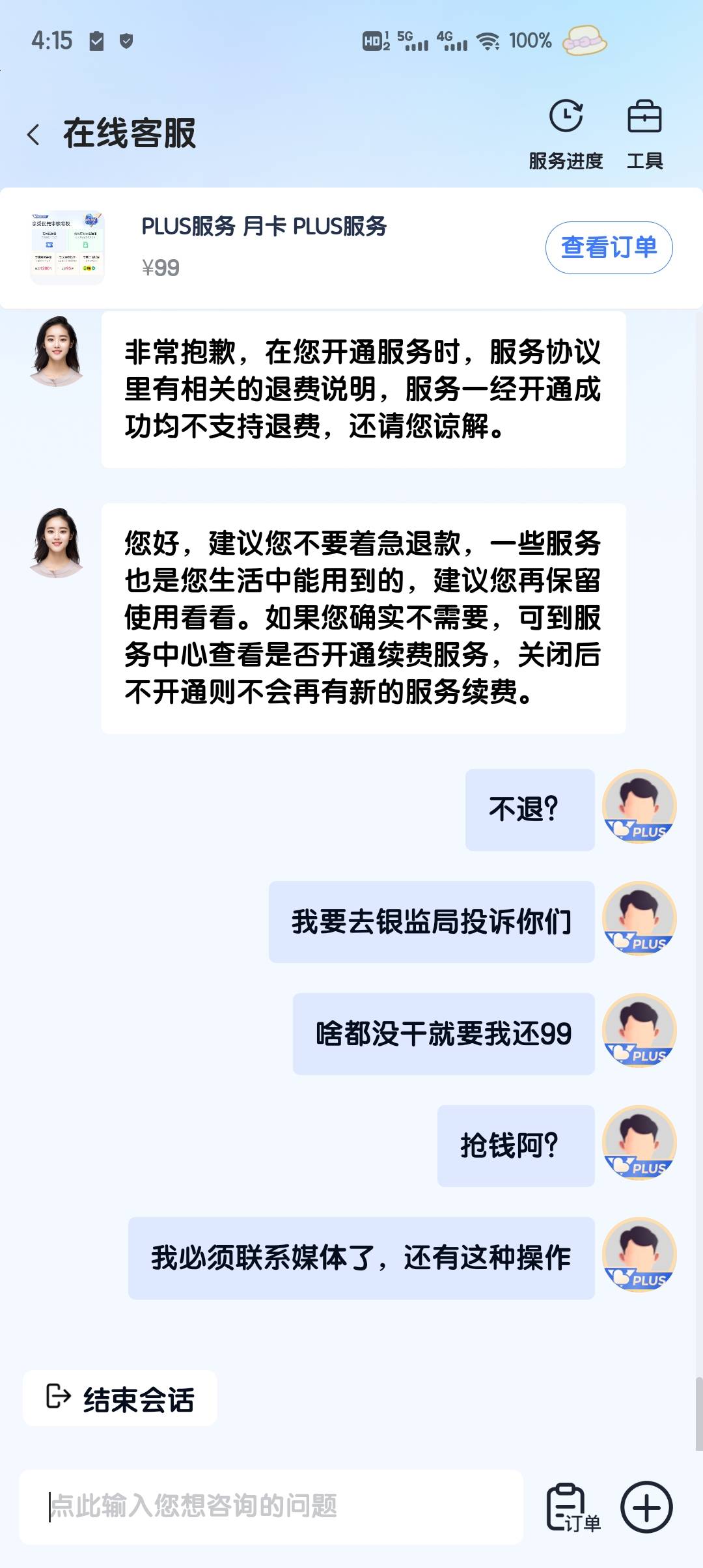 分期乐开通PLUS服务，首月99元一个月，不会马上扣款，要等账单出来才扣款。开通以后去45 / 作者:阳光不开朗大男孩 / 