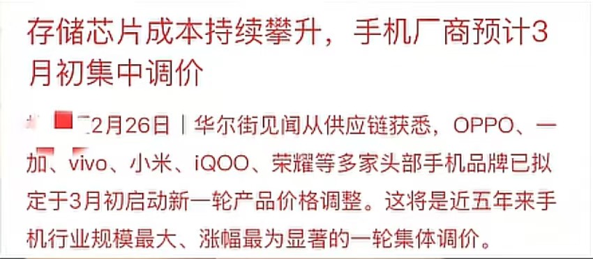 废了老哥们，手机要集体涨价了

35 / 作者:李二拐 / 