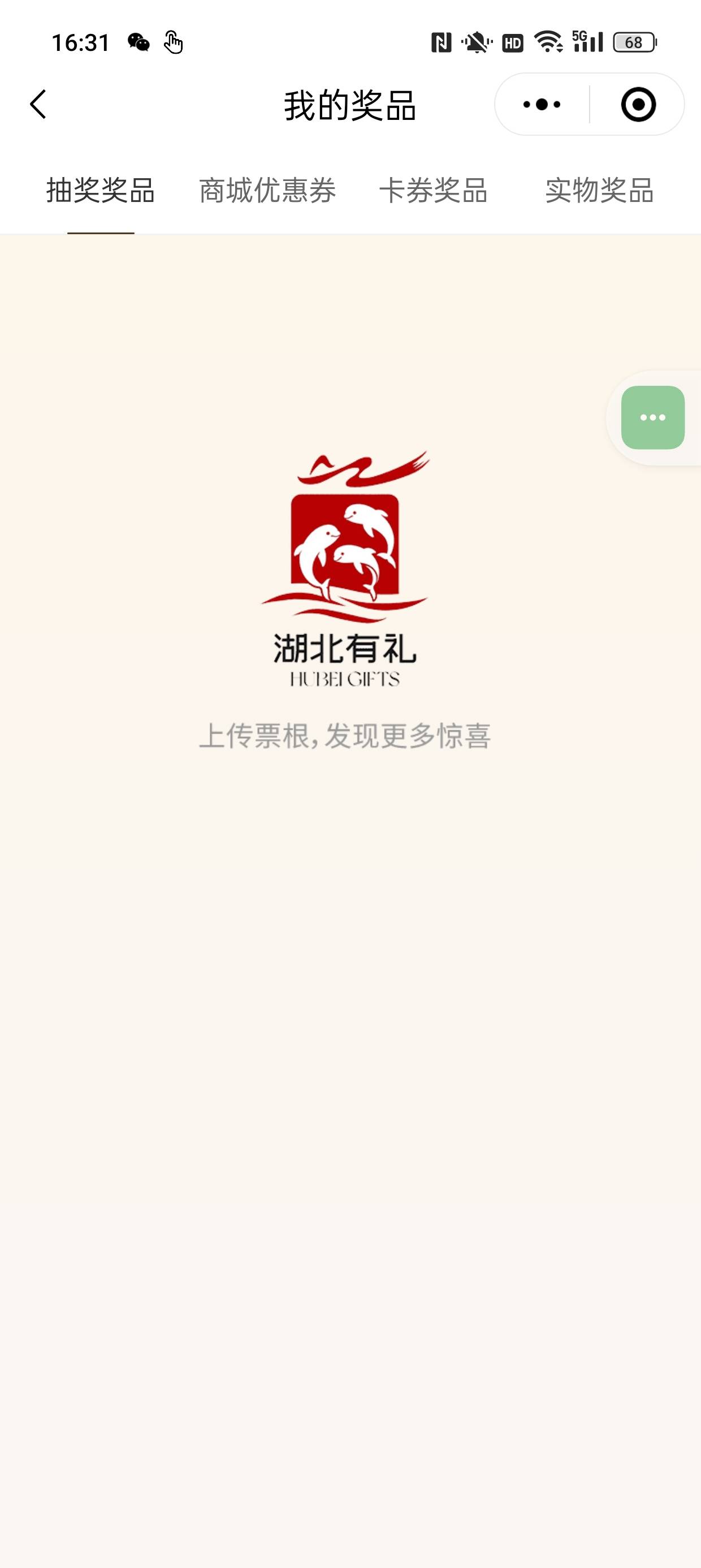 显示中奖了，但是我的奖品里面又没有这个东西，领取的时候又火爆。老哥们，这是啥情况52 / 作者:狗蛋大王 / 