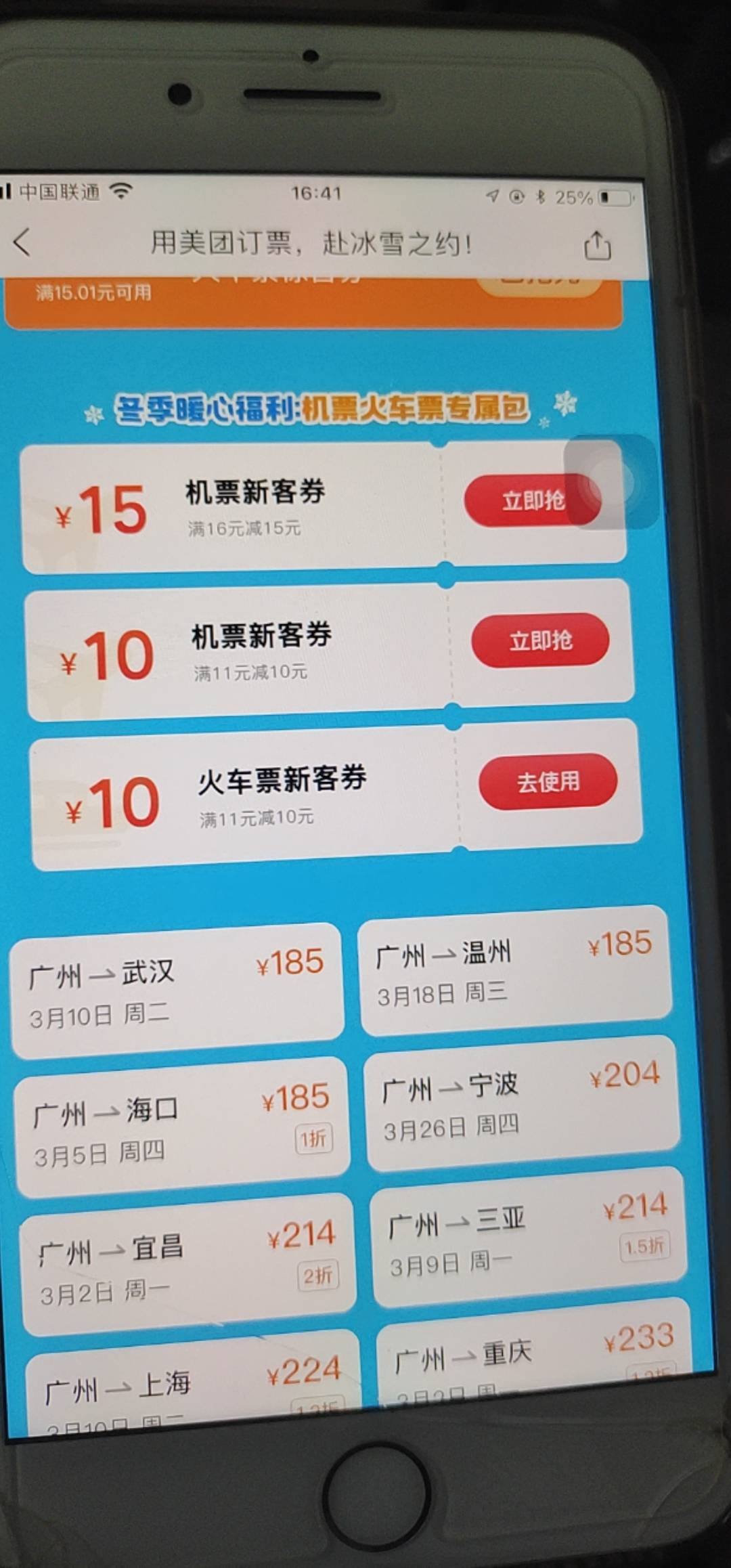 领了张11-10的火车票优惠，美团的


72 / 作者:xxyyxiu / 