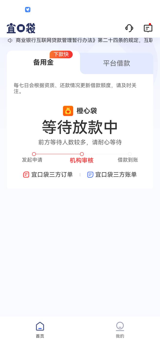 宜口贷第6笔到账了，这次真的太快了，10分钟，多就到账了，莫非是他们人工操作的？就12 / 作者:回忆像本书 / 