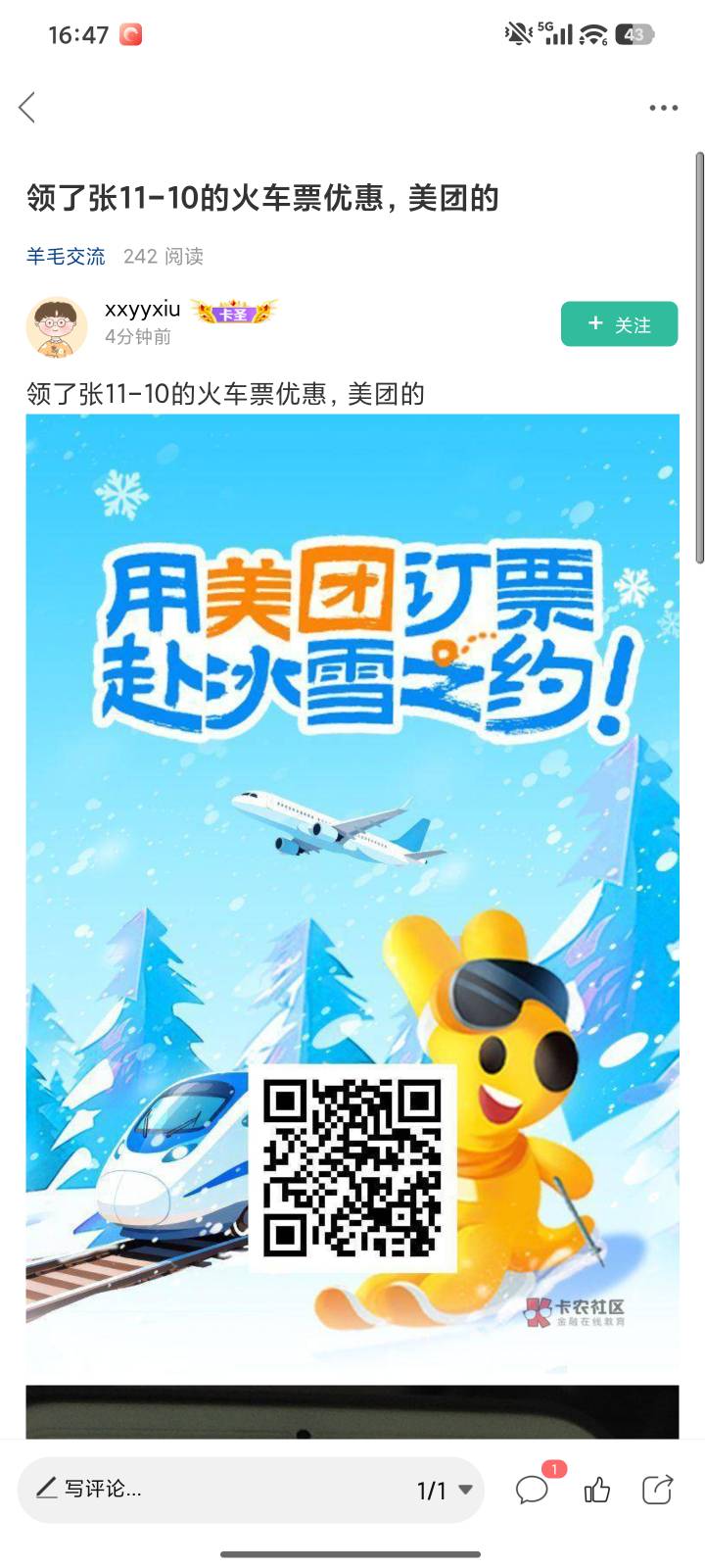 看我帖子，有美团10.01-10，还有携程-6，买宿松东到黄梅东
38 / 作者:我们还只是年情 / 