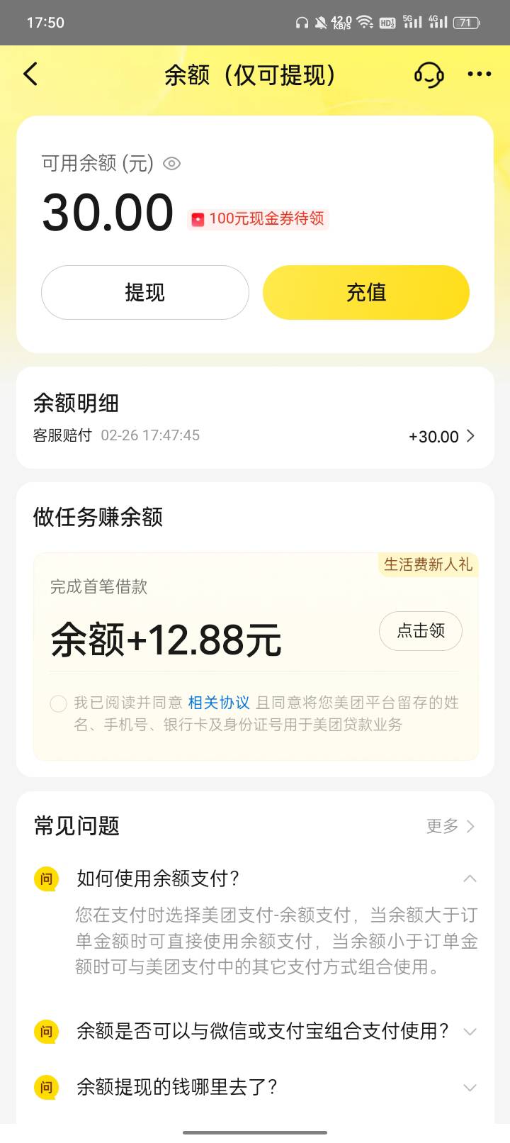 商家超时出货一小时，美团赔付30
12 / 作者:a明月几时有 / 