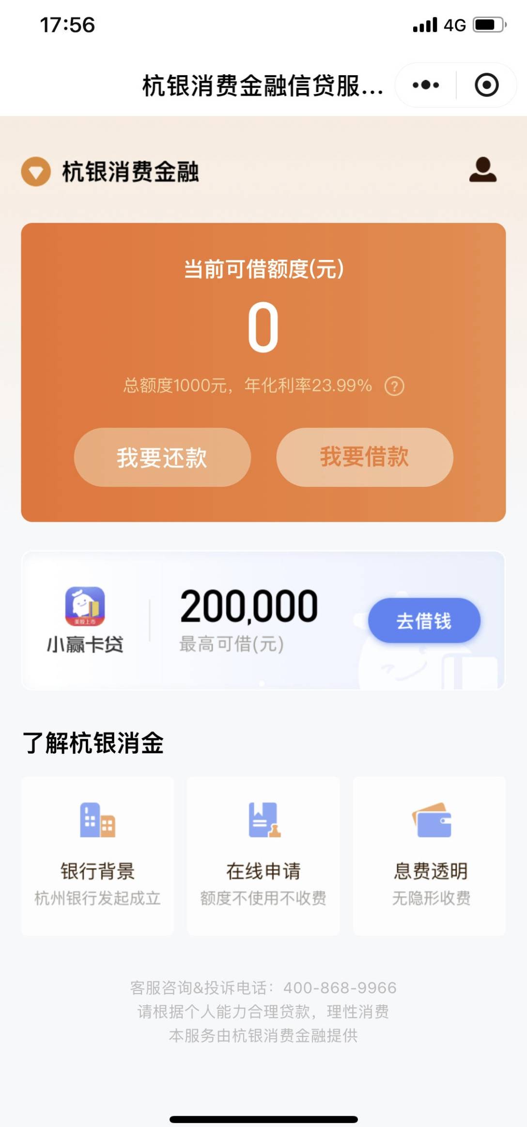 蚊子肉也是肉，杭银本体下款1000，分12期，利率卡24，近三十天查询三次，原本有额度的11 / 作者:偶特们 / 