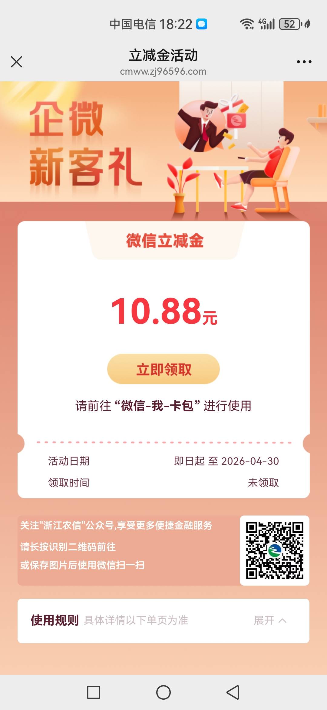 各位卡农的老哥老姐大家晚上好，我想请问下这个立减金怎么使用呢，知道的说下，万分感33 / 作者:可不可以再爱你 / 