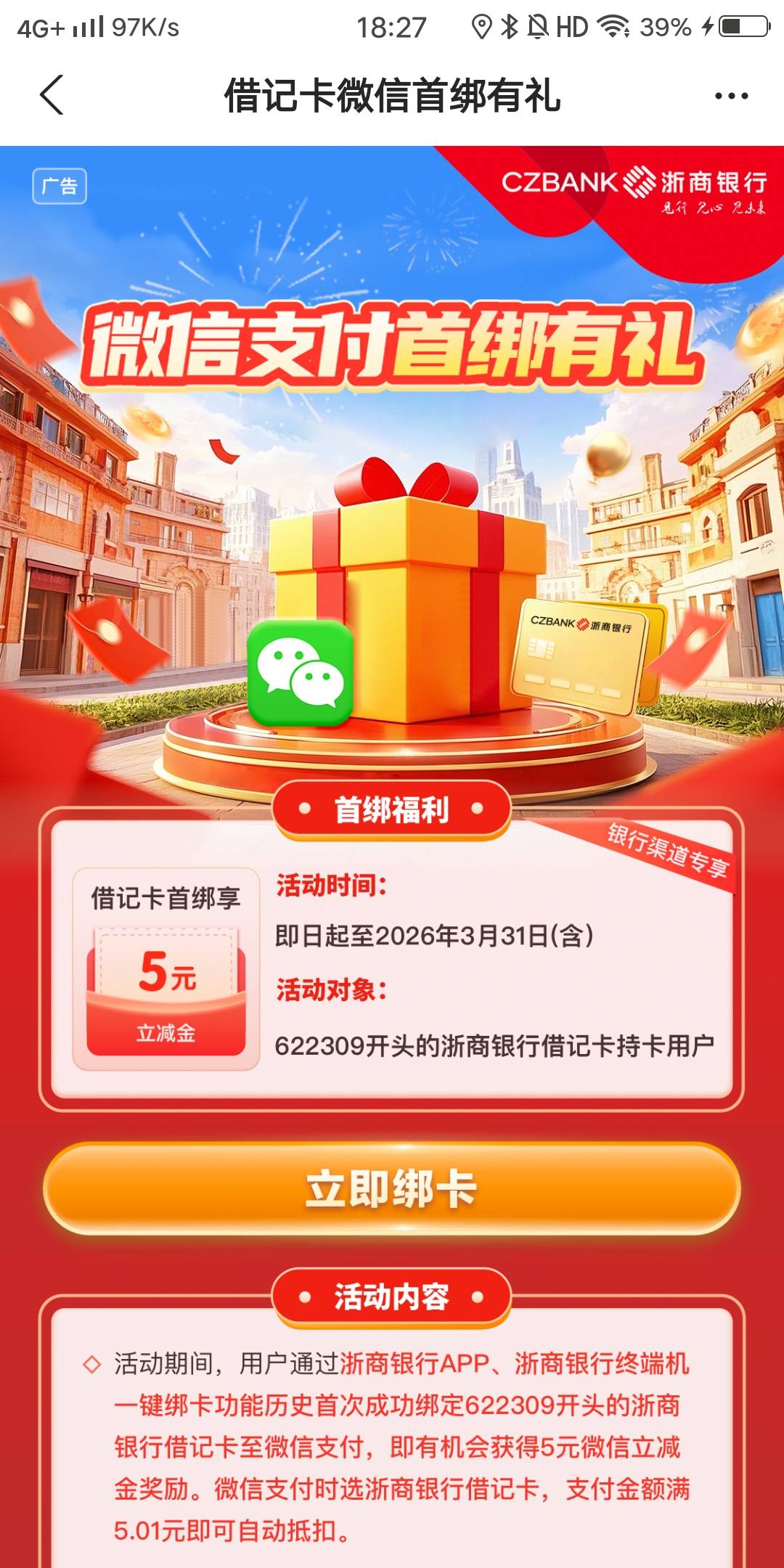 浙商银行首绑卡bin622309这个是不是实体卡啊，我开电子不一样

95 / 作者:白云歌white / 