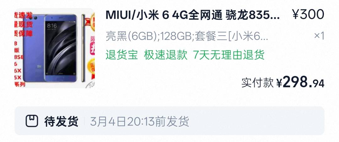 买台小米6来跟老哥们抢羊毛

40 / 作者:卡农尸兄 / 