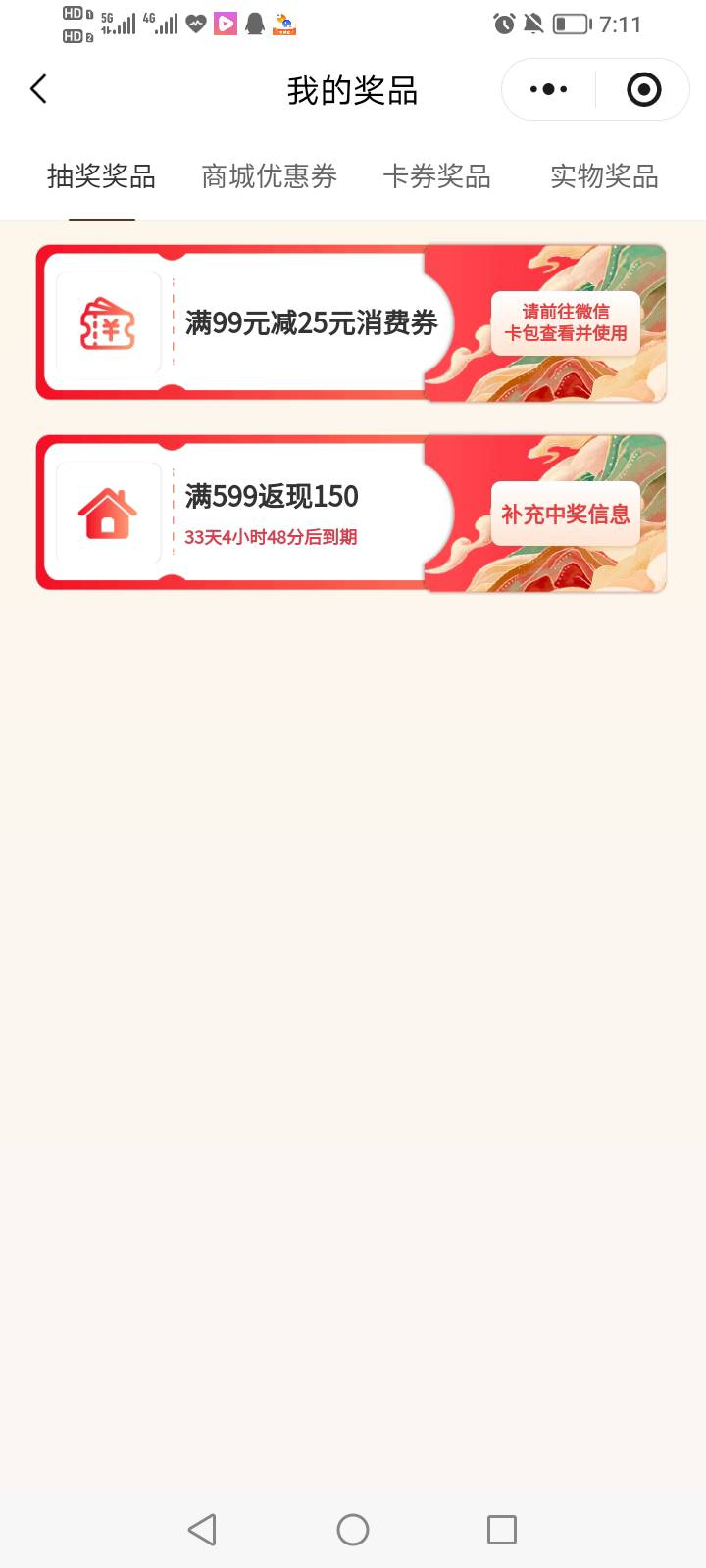 中这个还有必要拉人抽吗？

7 / 作者:为之奈何 / 