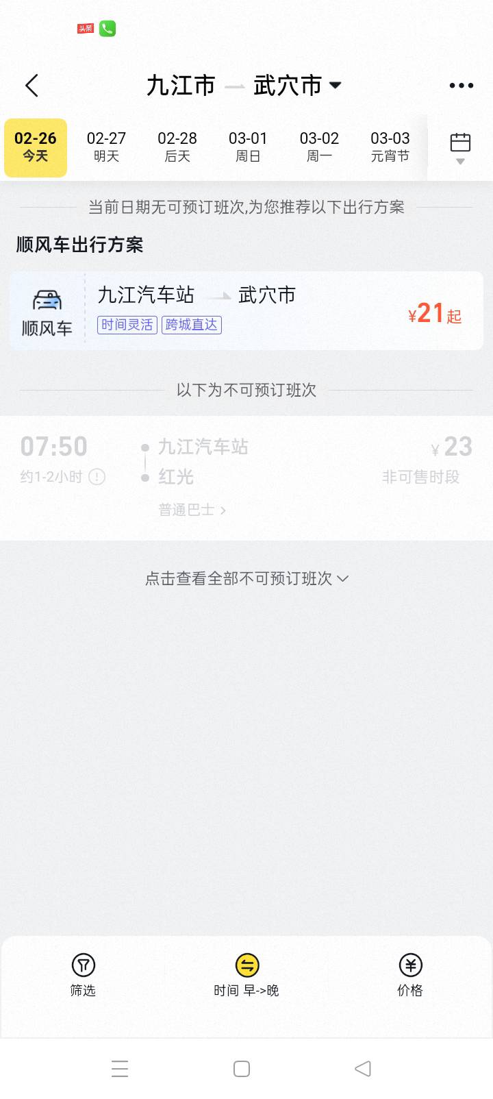 怀疑你们的车票咋买的。

71 / 作者:东尼丶 / 