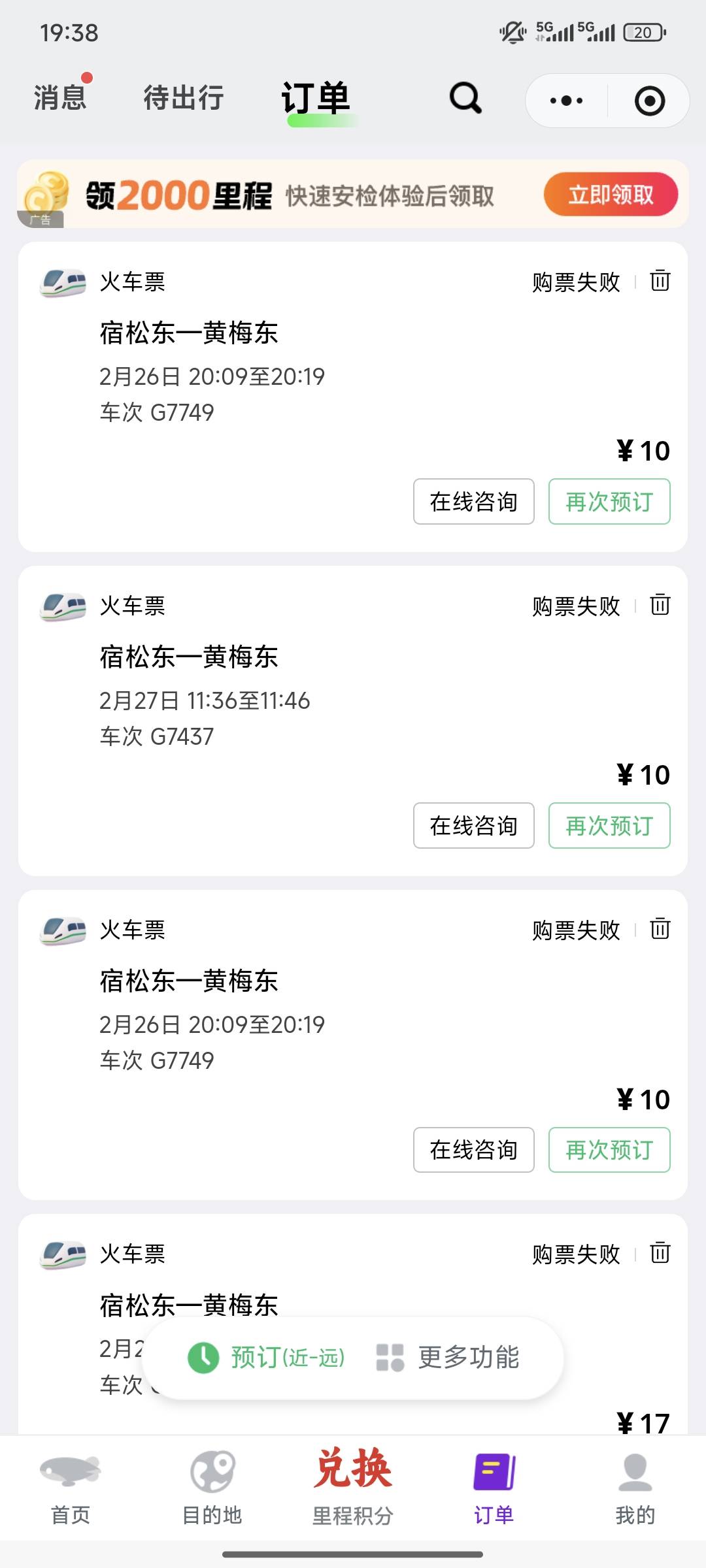 一直购票失败，MMP

31 / 作者:统领lord / 