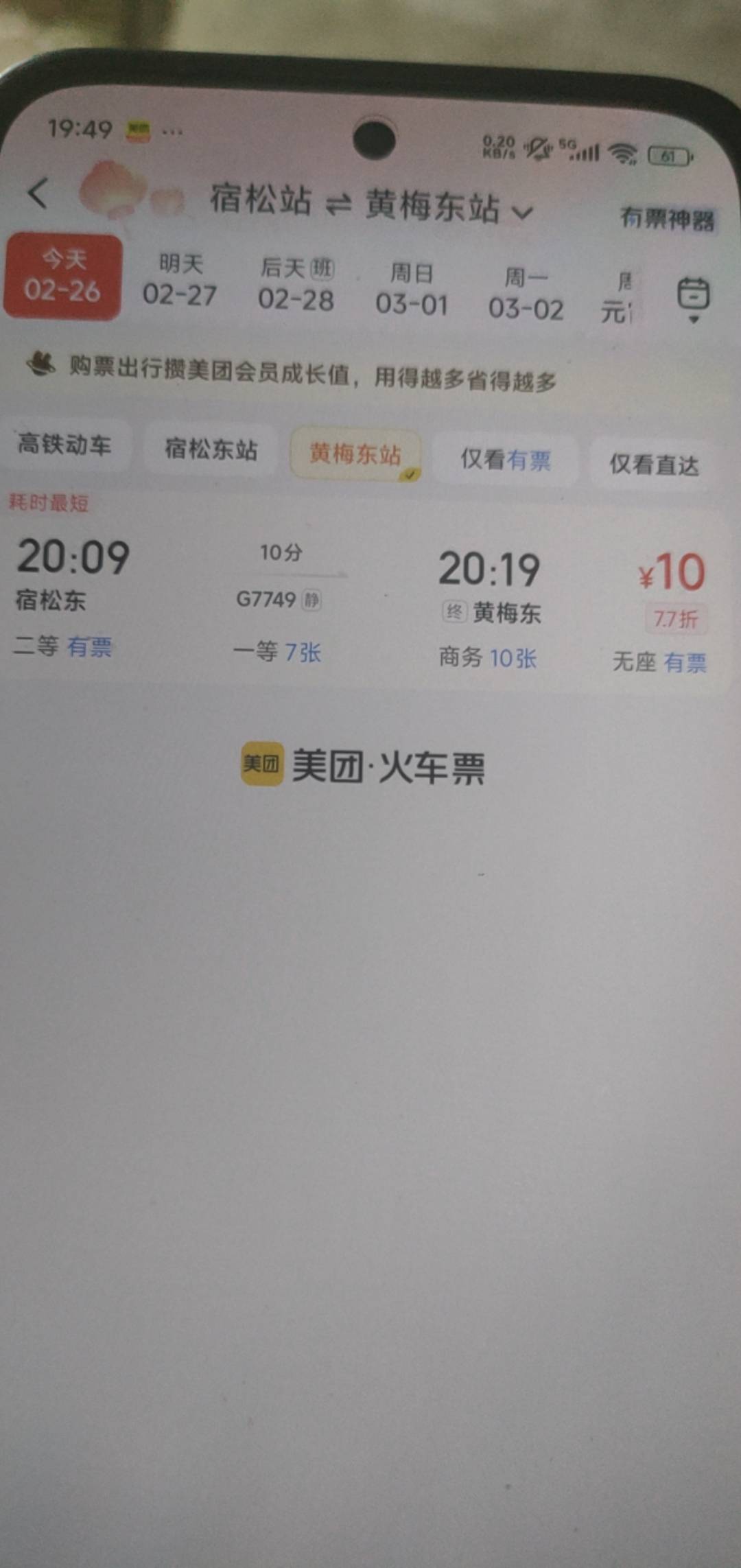 美团哪有12的票？

69 / 作者:坤坤爱打篮球 / 