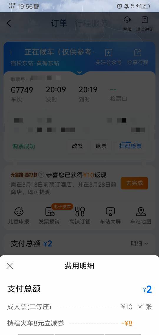 携程换了个新手机号新微加戚薇可以领-8火车票优惠券，不怕反申请了

95 / 作者:好大好大 / 